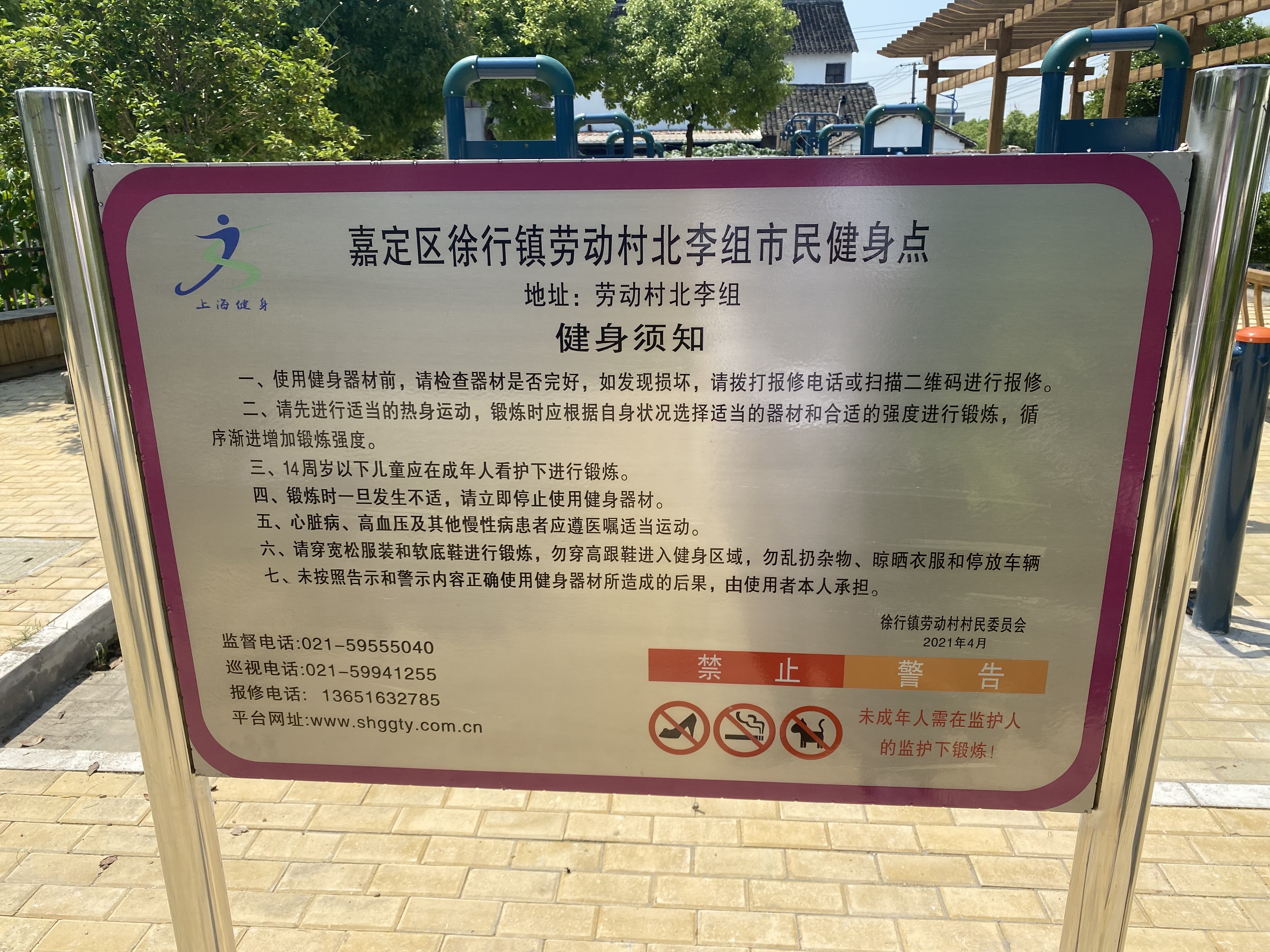 勞動(dòng)村北李健身點(diǎn)