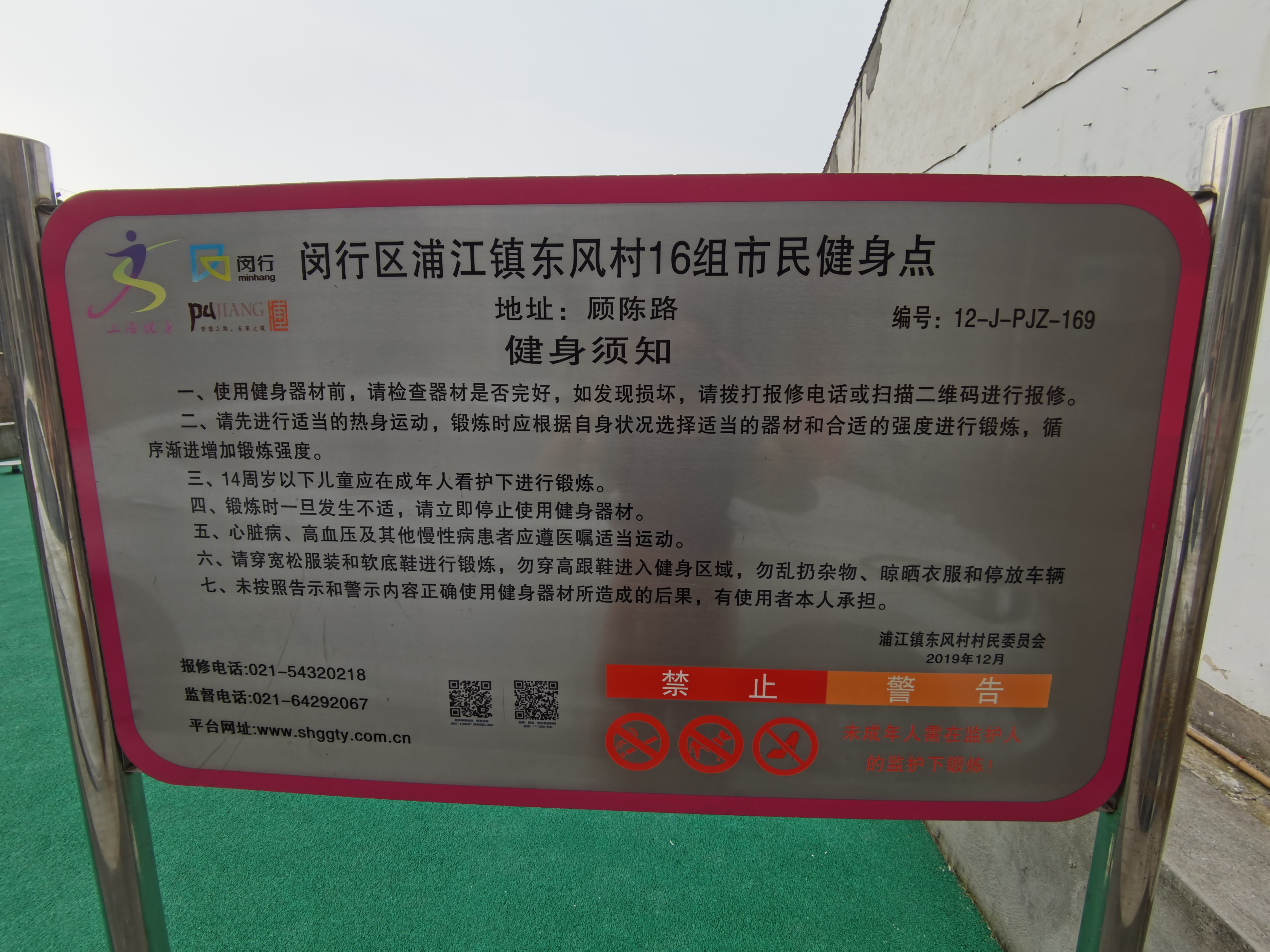 東風(fēng)村16組健身苑點