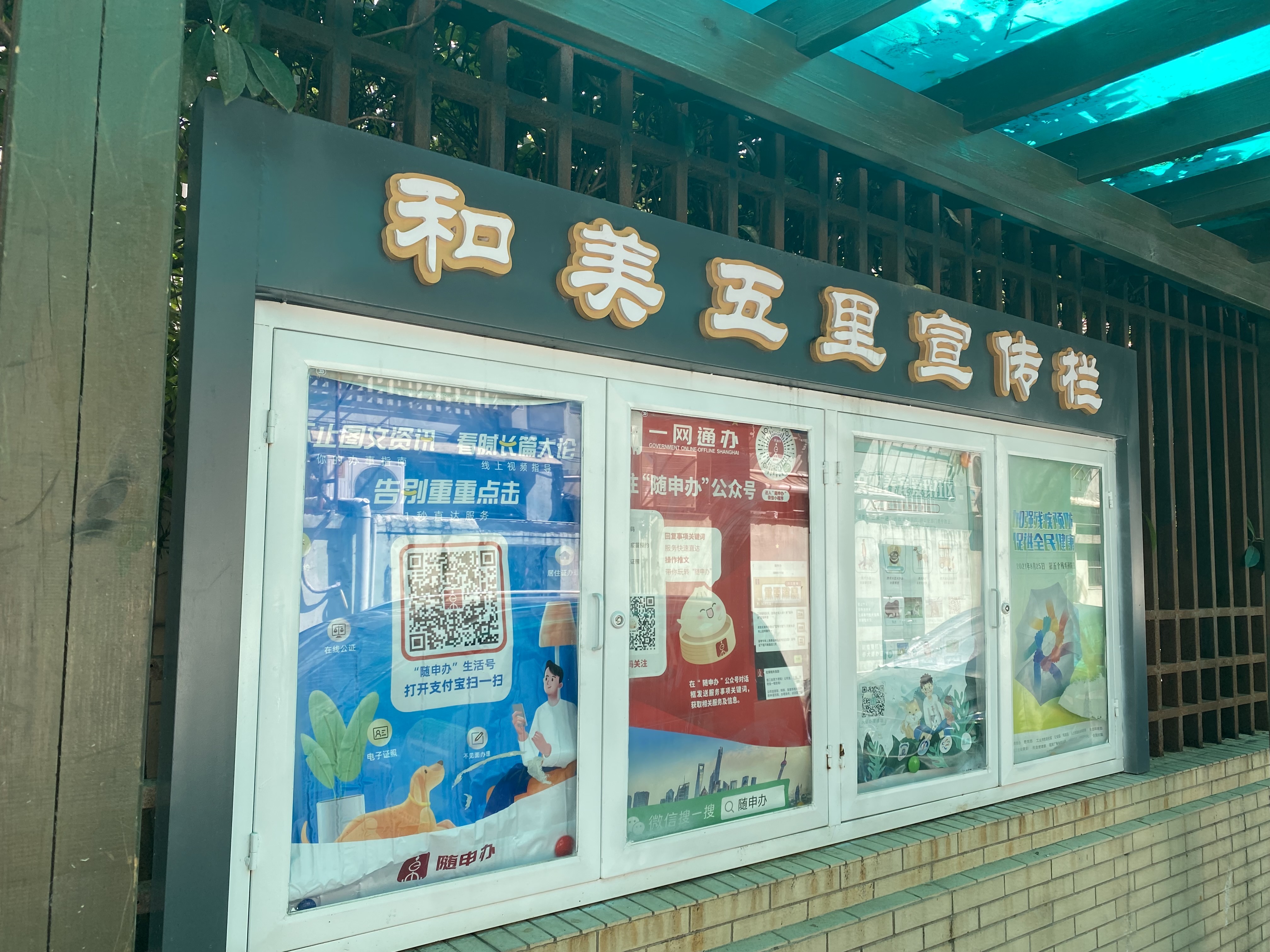 五里橋路80弄市民益智健身點