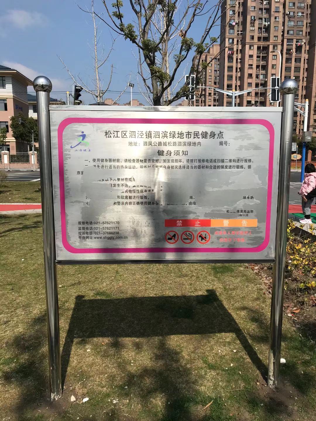 泗濱綠地市民健身點
