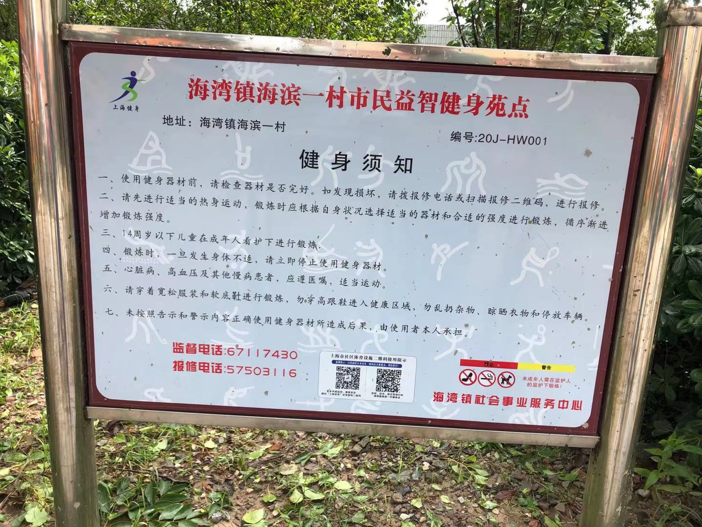 海灣鎮(zhèn)海濱一村健身苑點(diǎn)