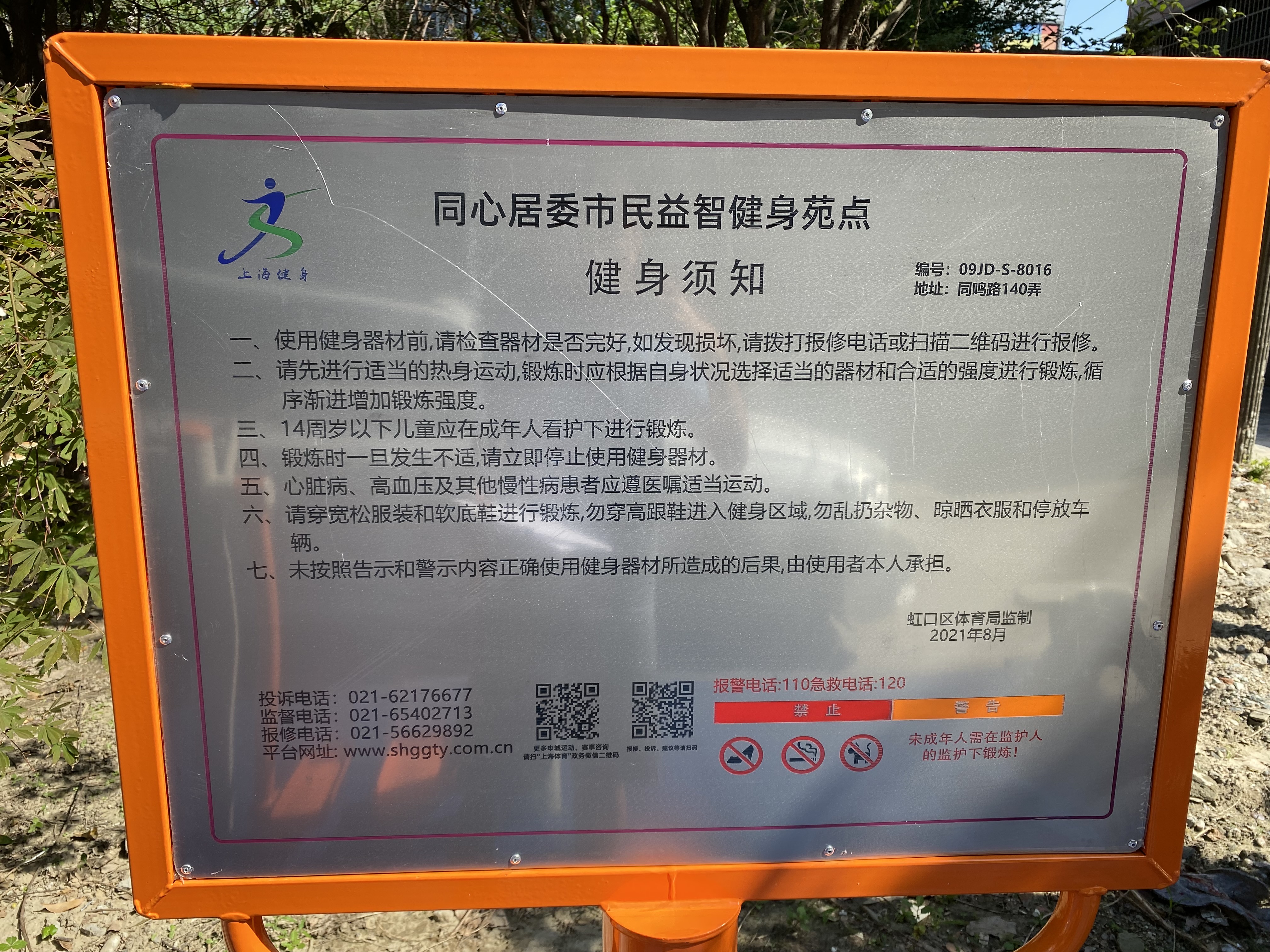 同心居委健身苑點