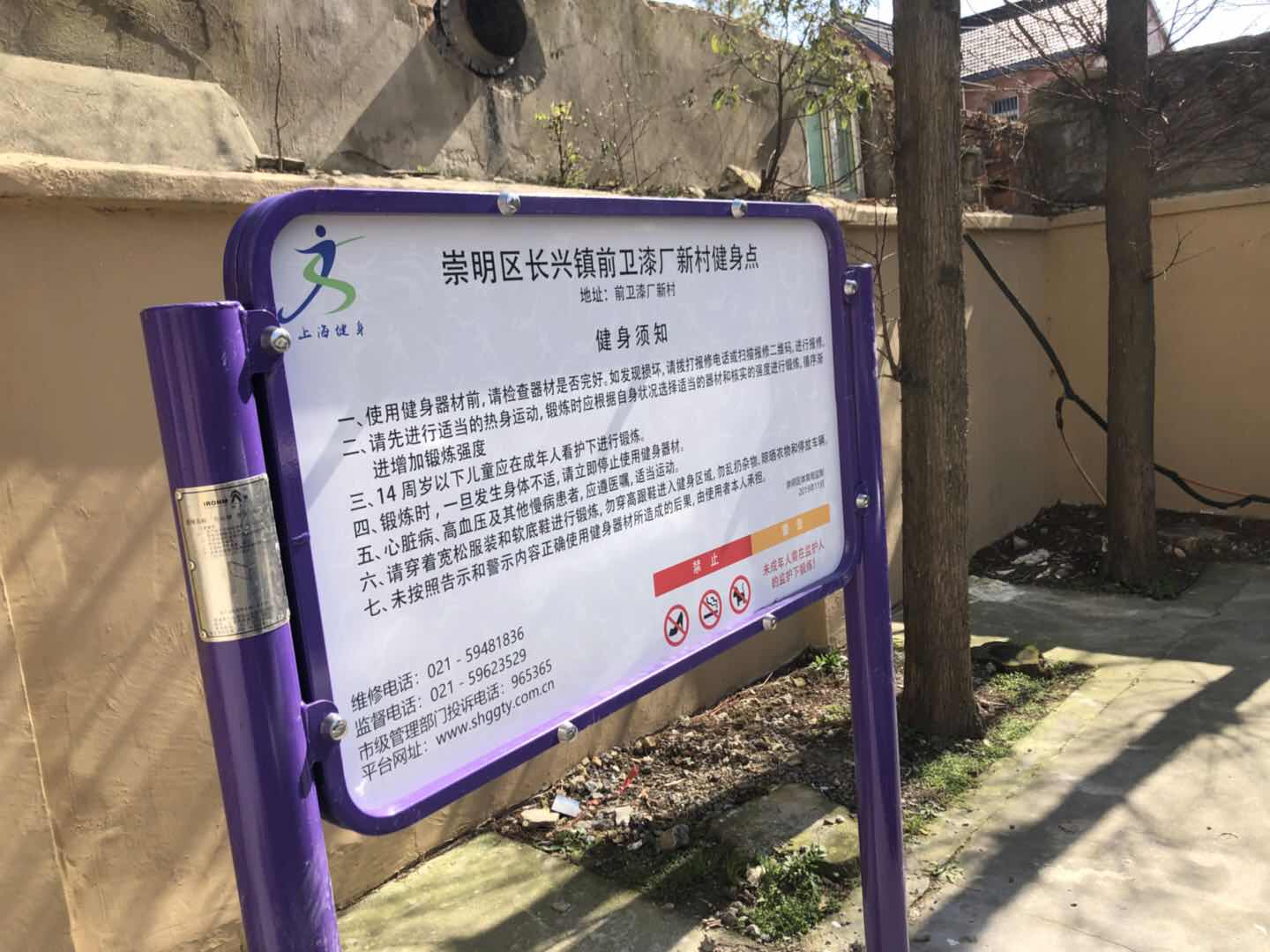 前衛(wèi)新村漆廠健身點