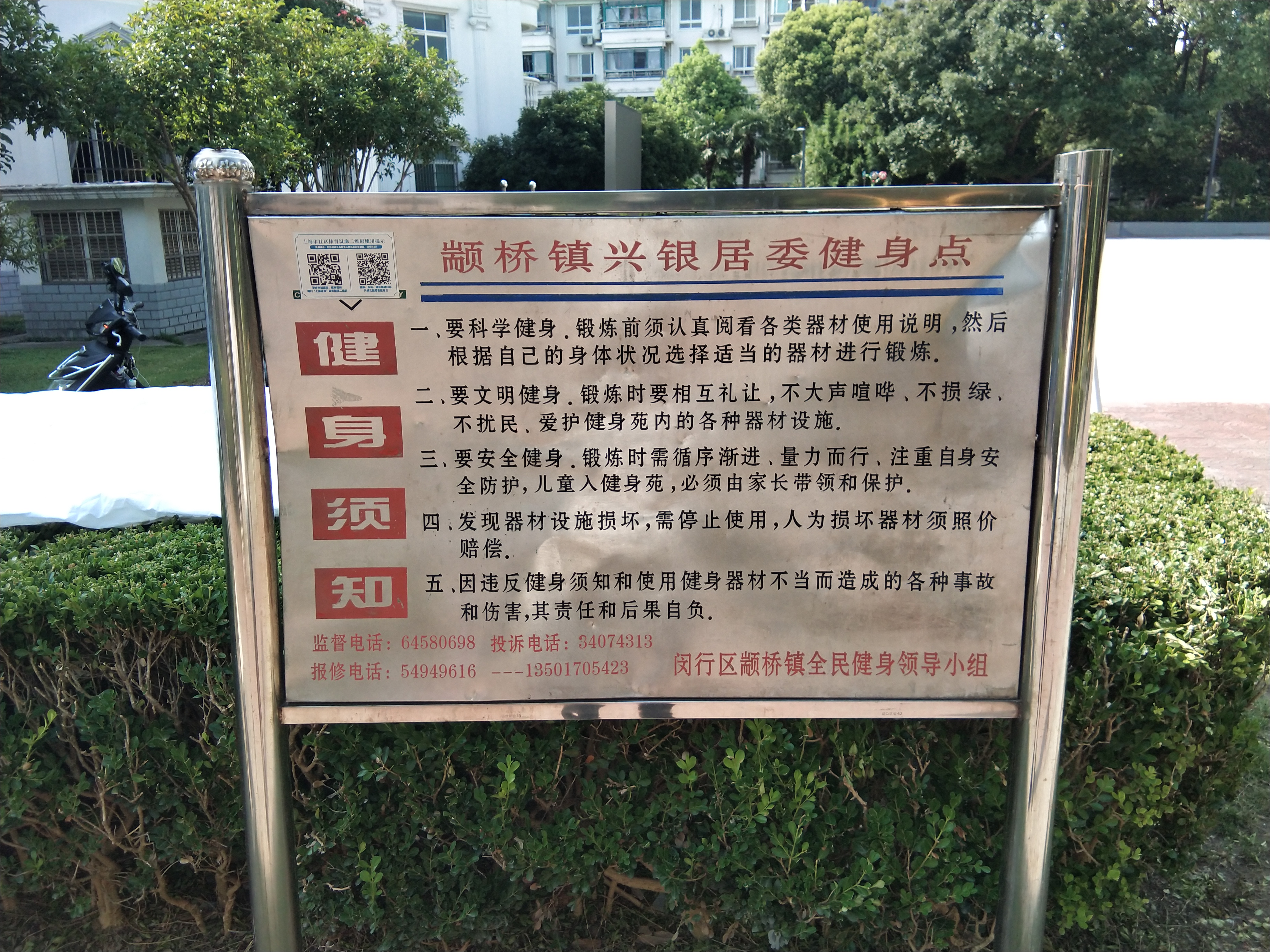 興橋鎮(zhèn)興銀居委健身B點(diǎn)北