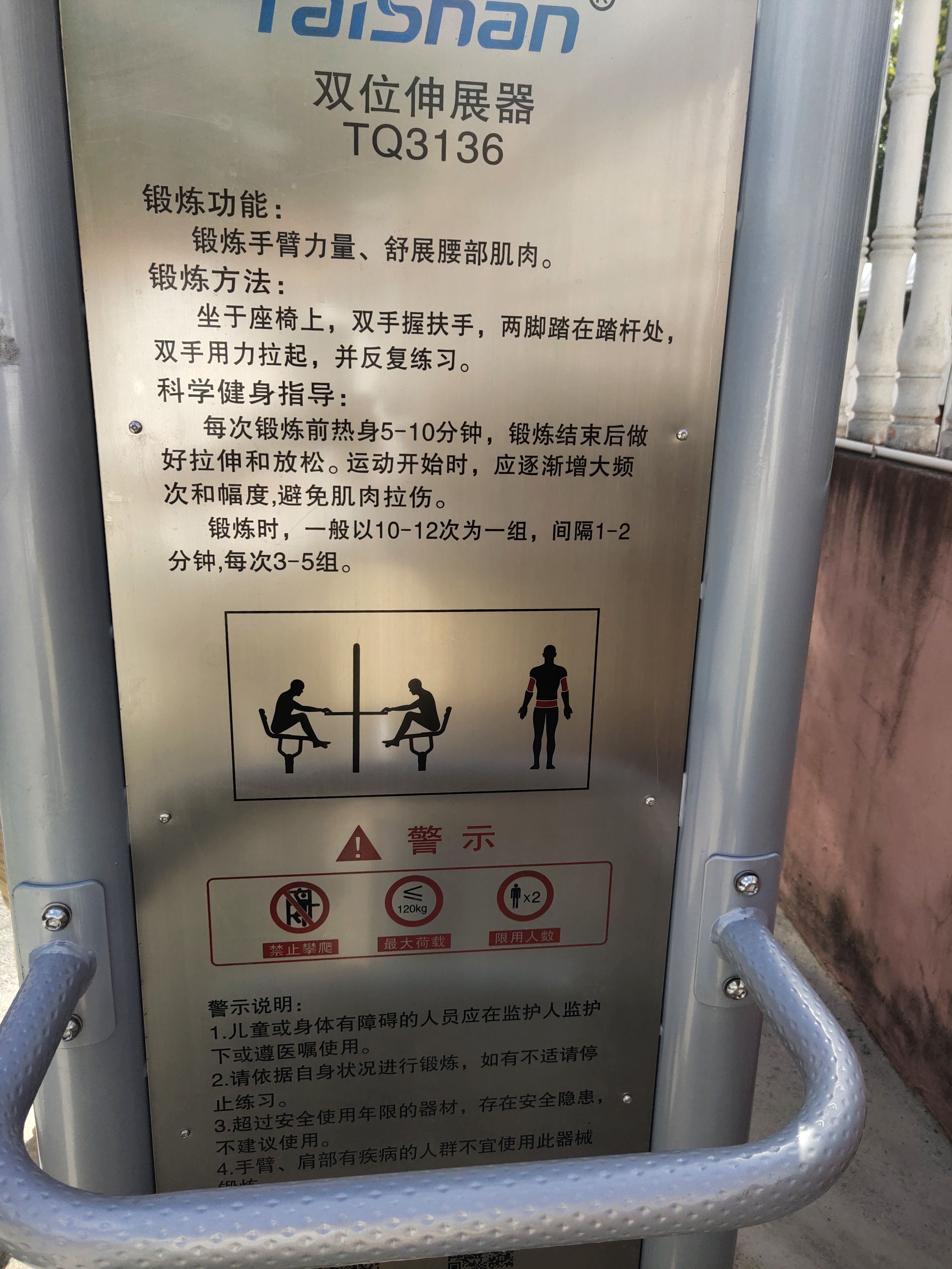 雙位伸腰伸背器