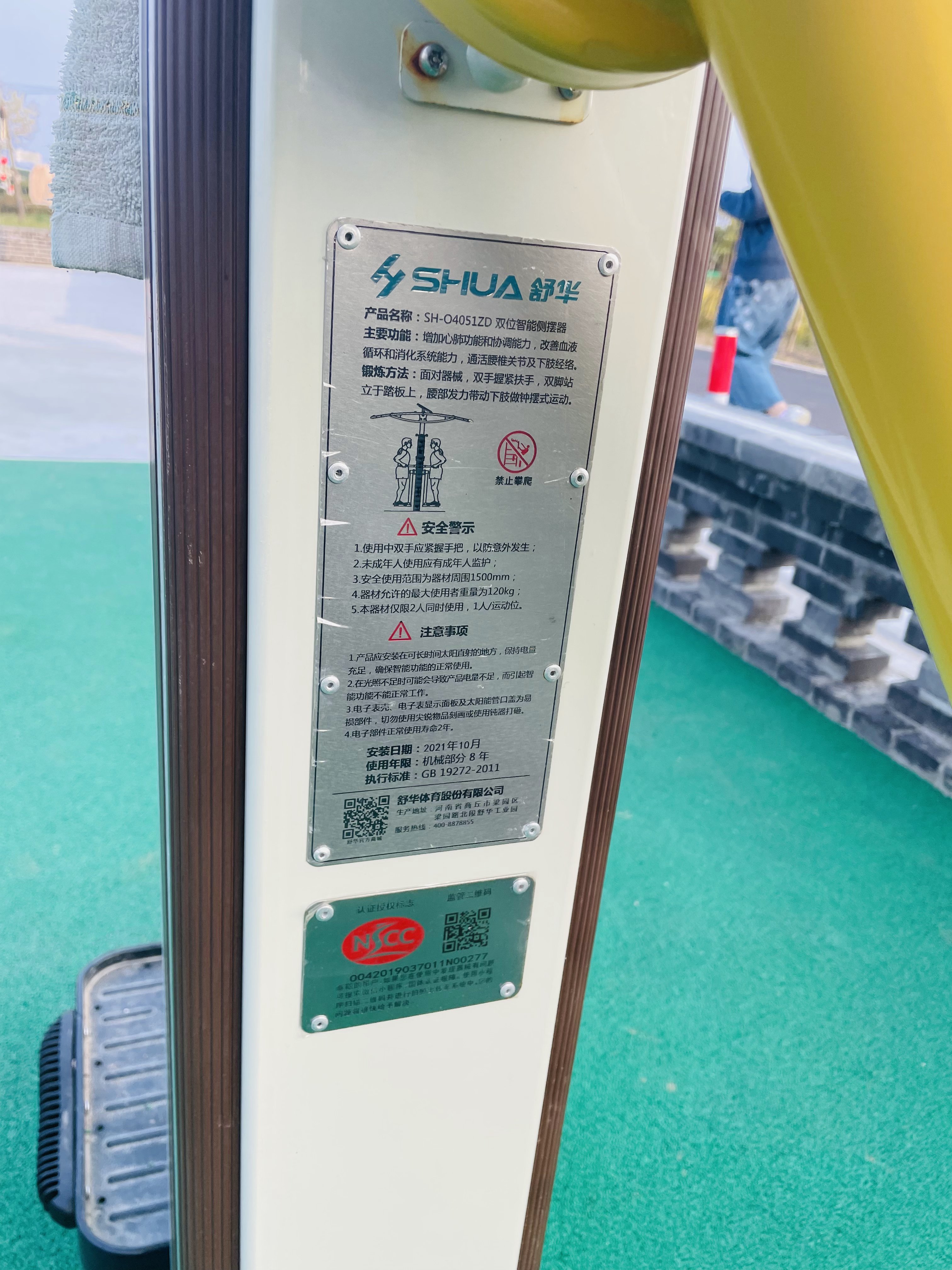 雙位智能側(cè)擺器