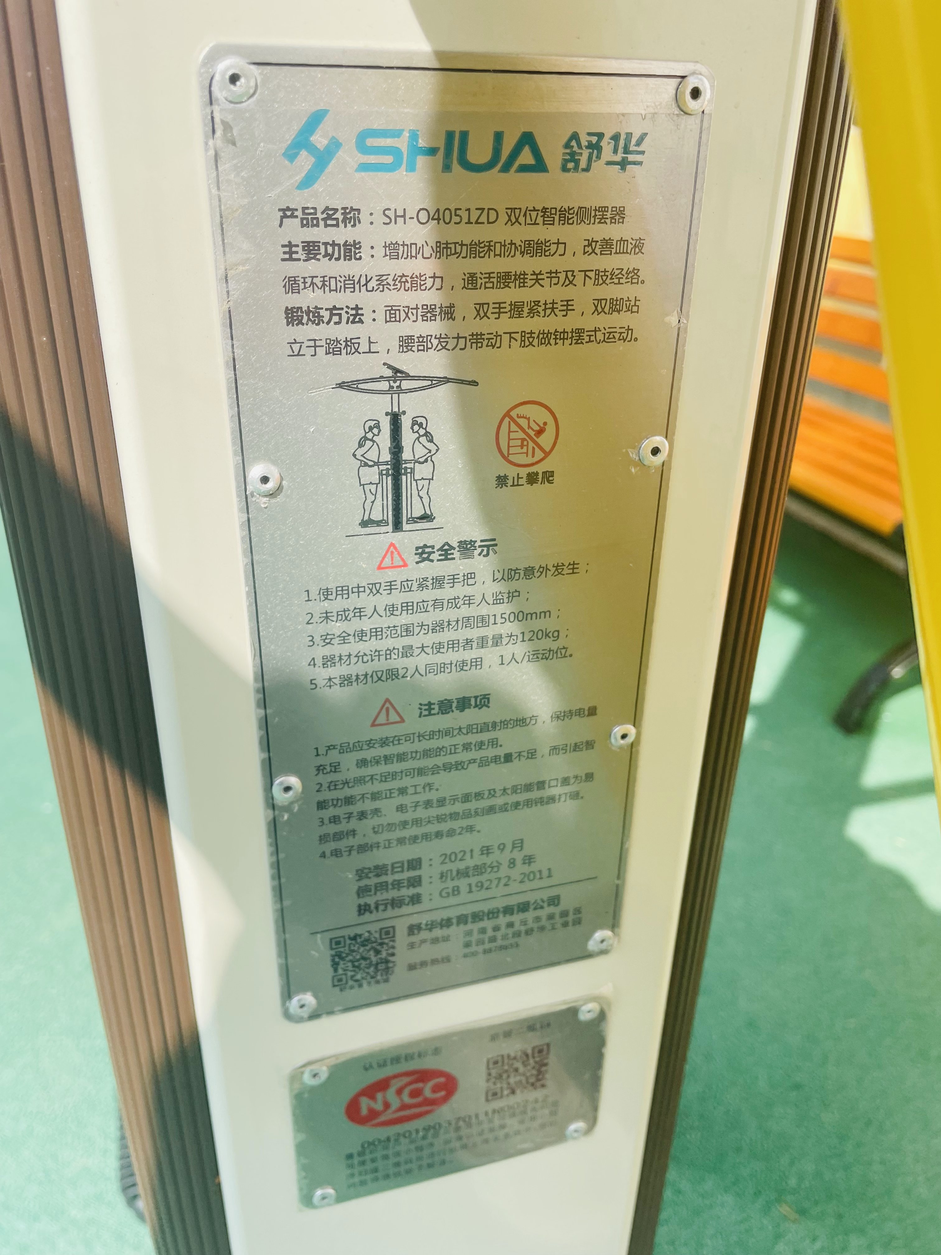 雙位智能側(cè)擺器