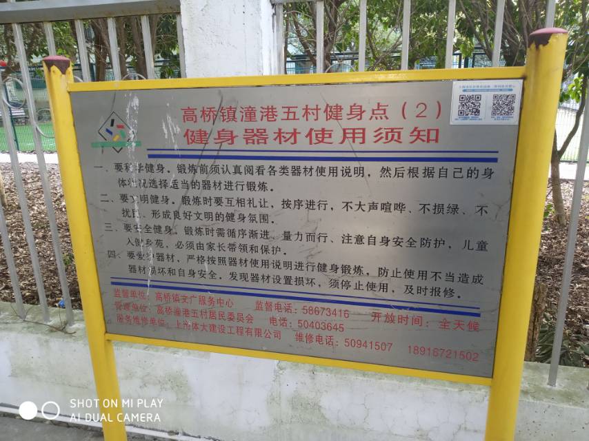 潼港五村健身點2