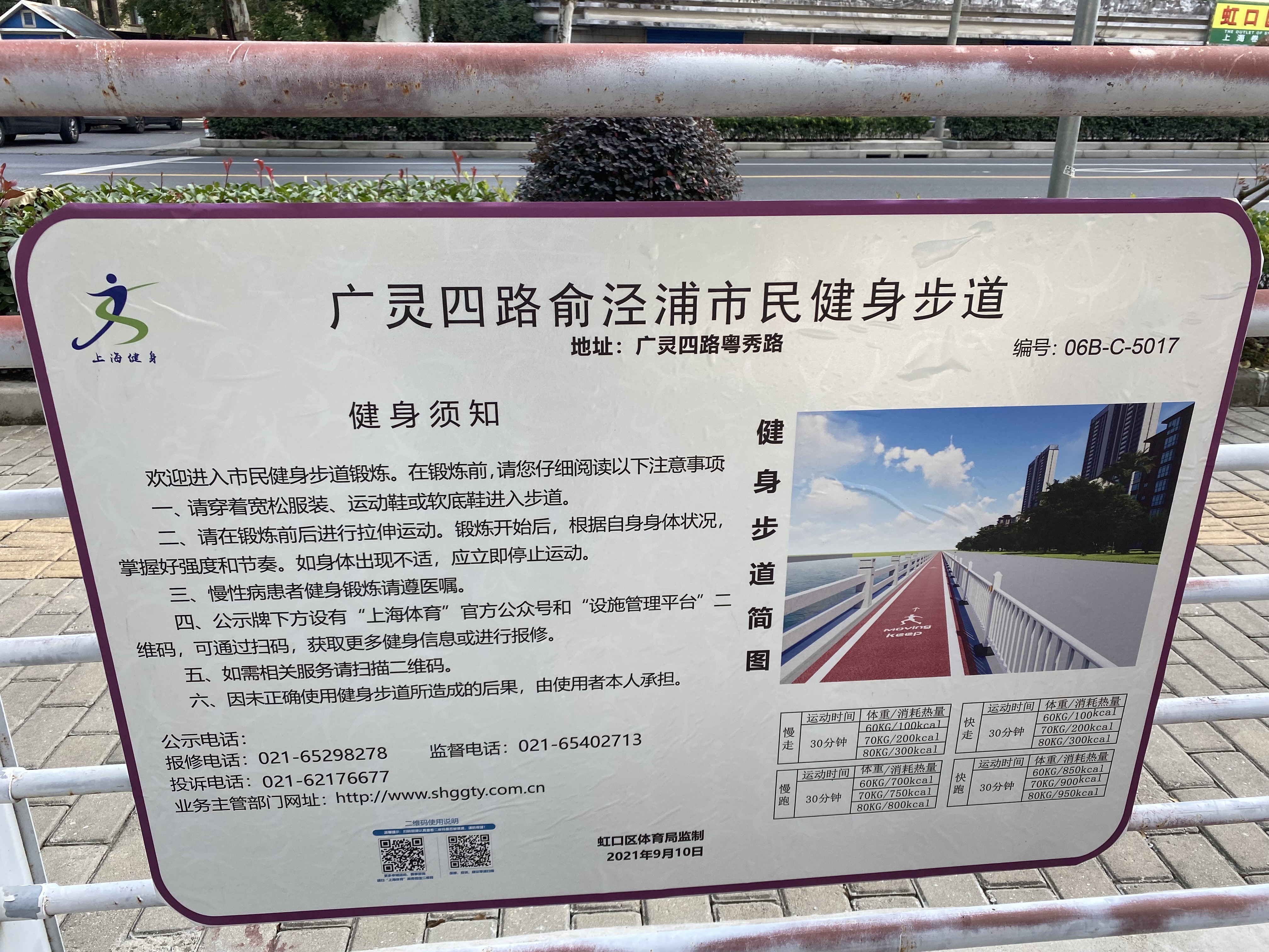 廣靈二居委健身苑