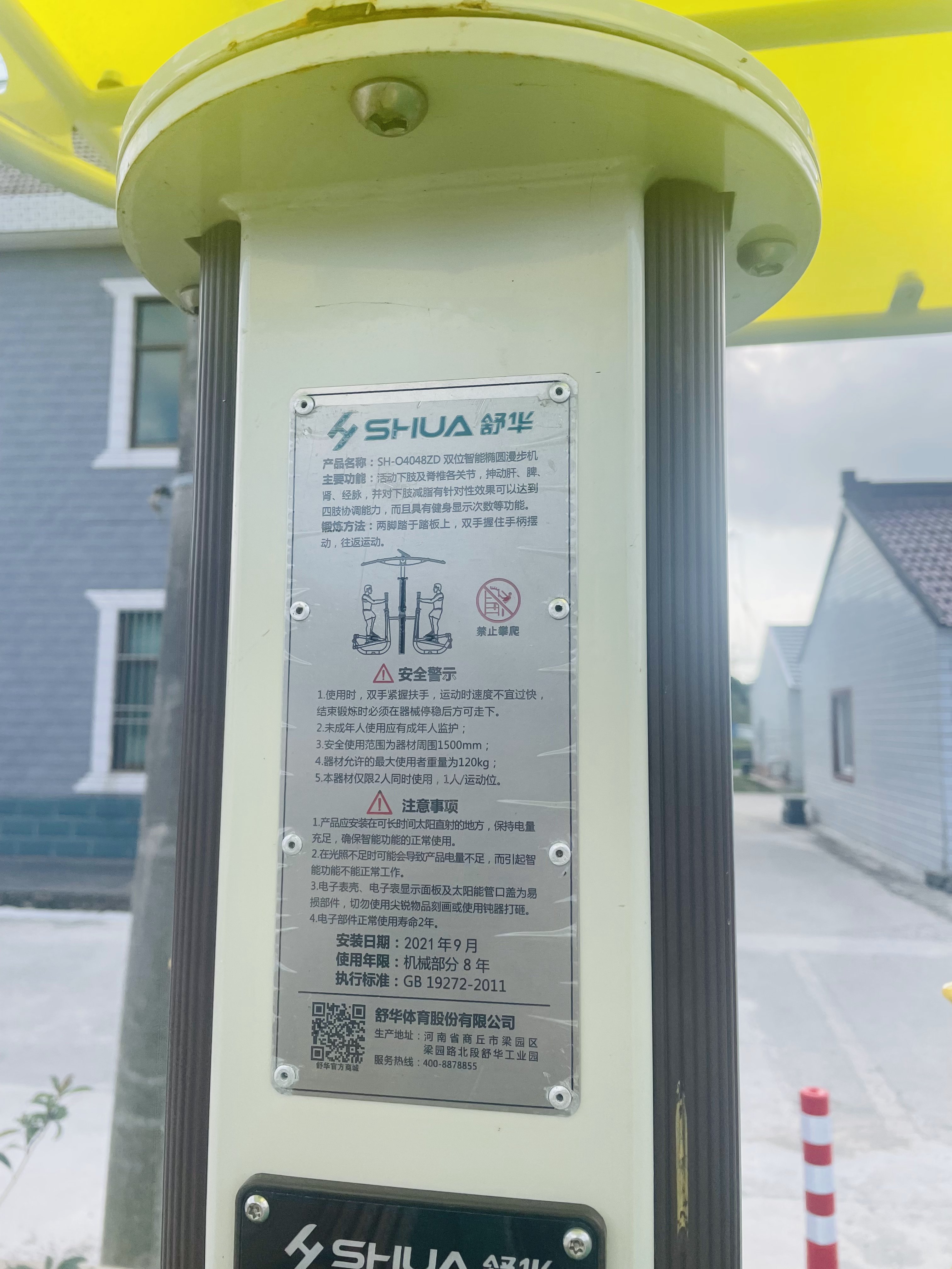 雙位智能橢圓漫步機(jī)