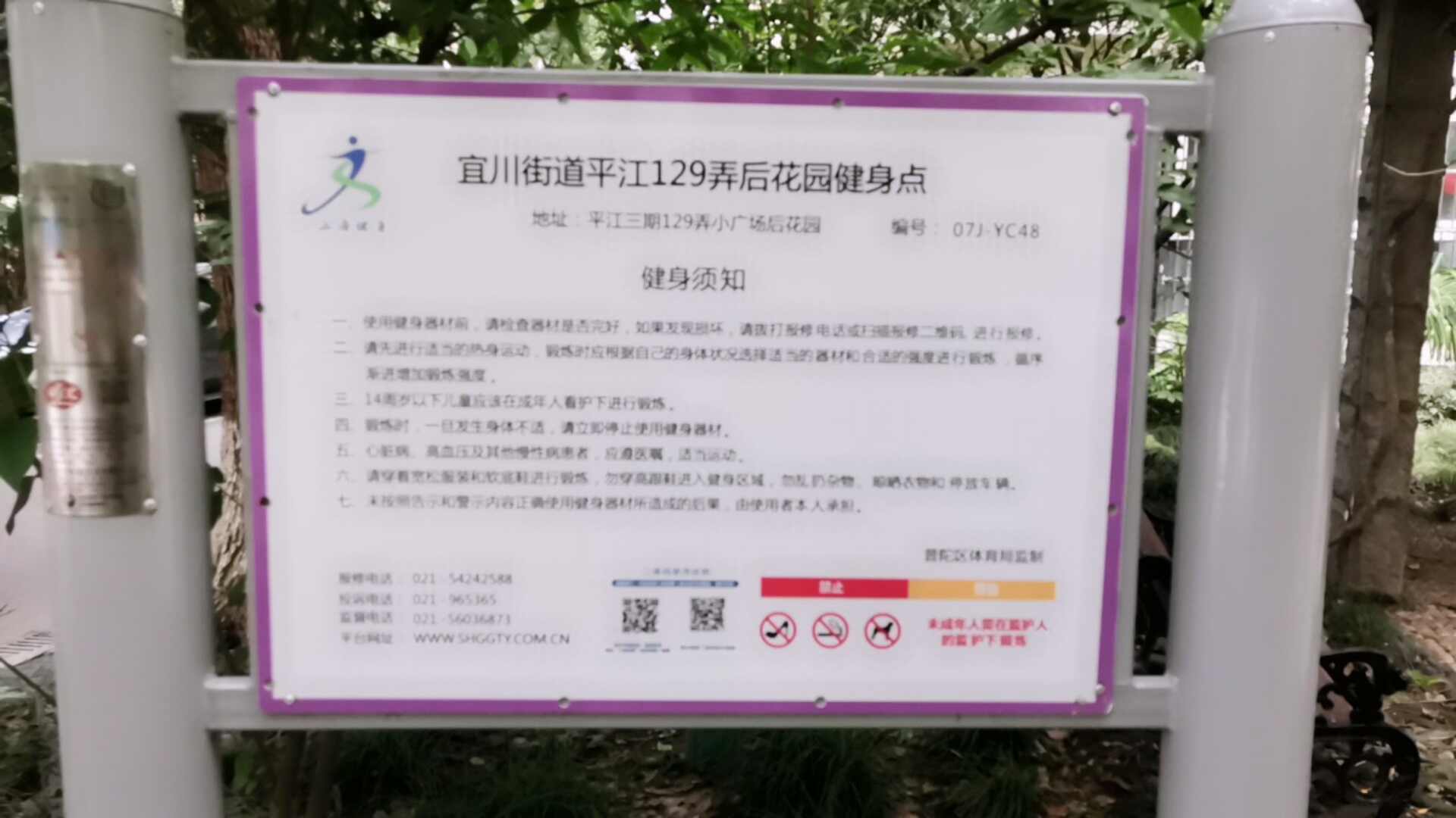 宜川街道平江129弄后花園健身點(diǎn)