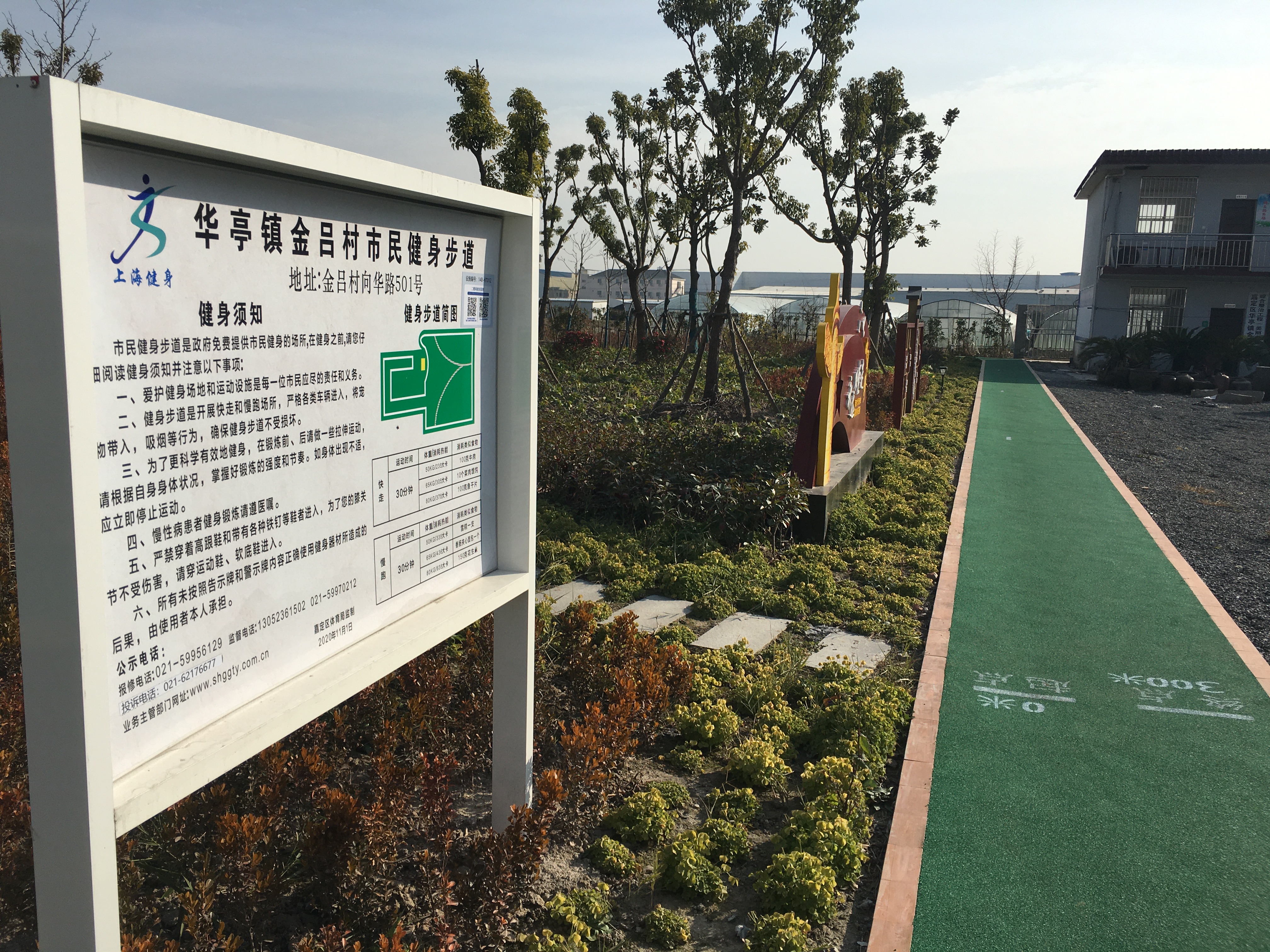 華亭鎮(zhèn)金呂村市民健身步道