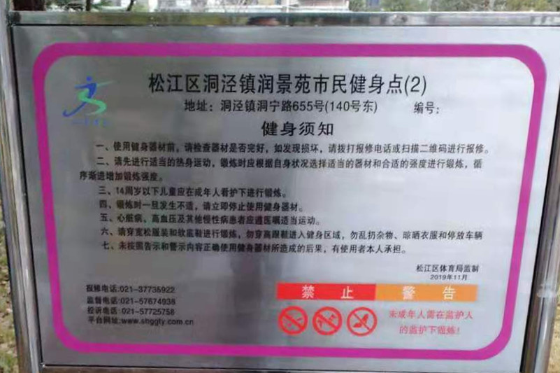 潤景苑二期健身點