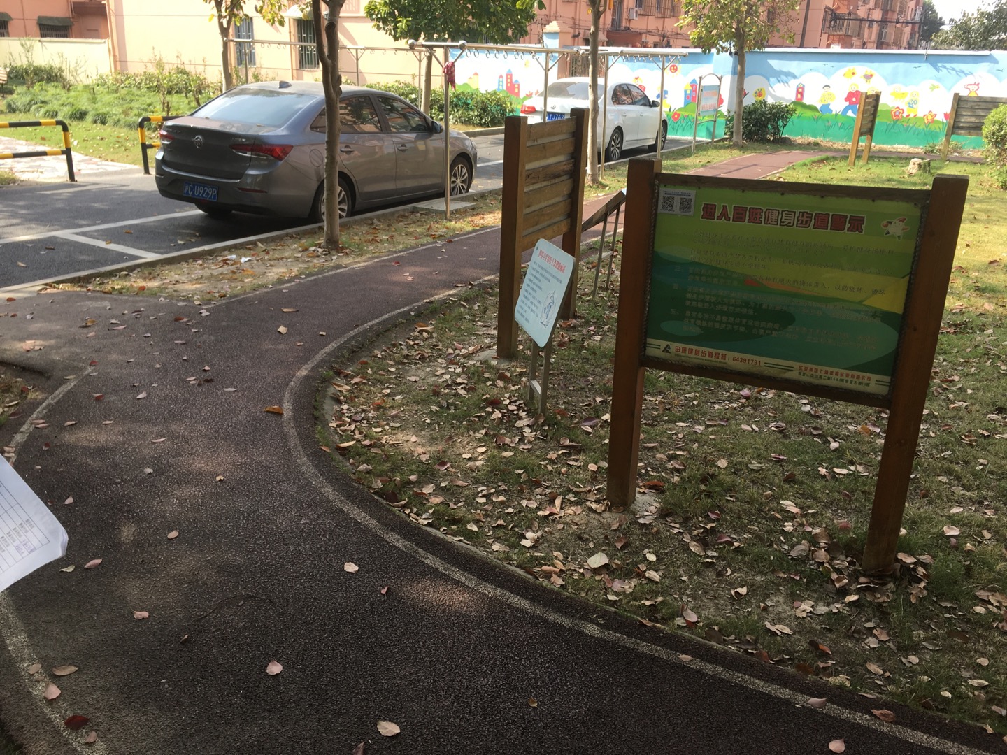 合慶居委健身步道