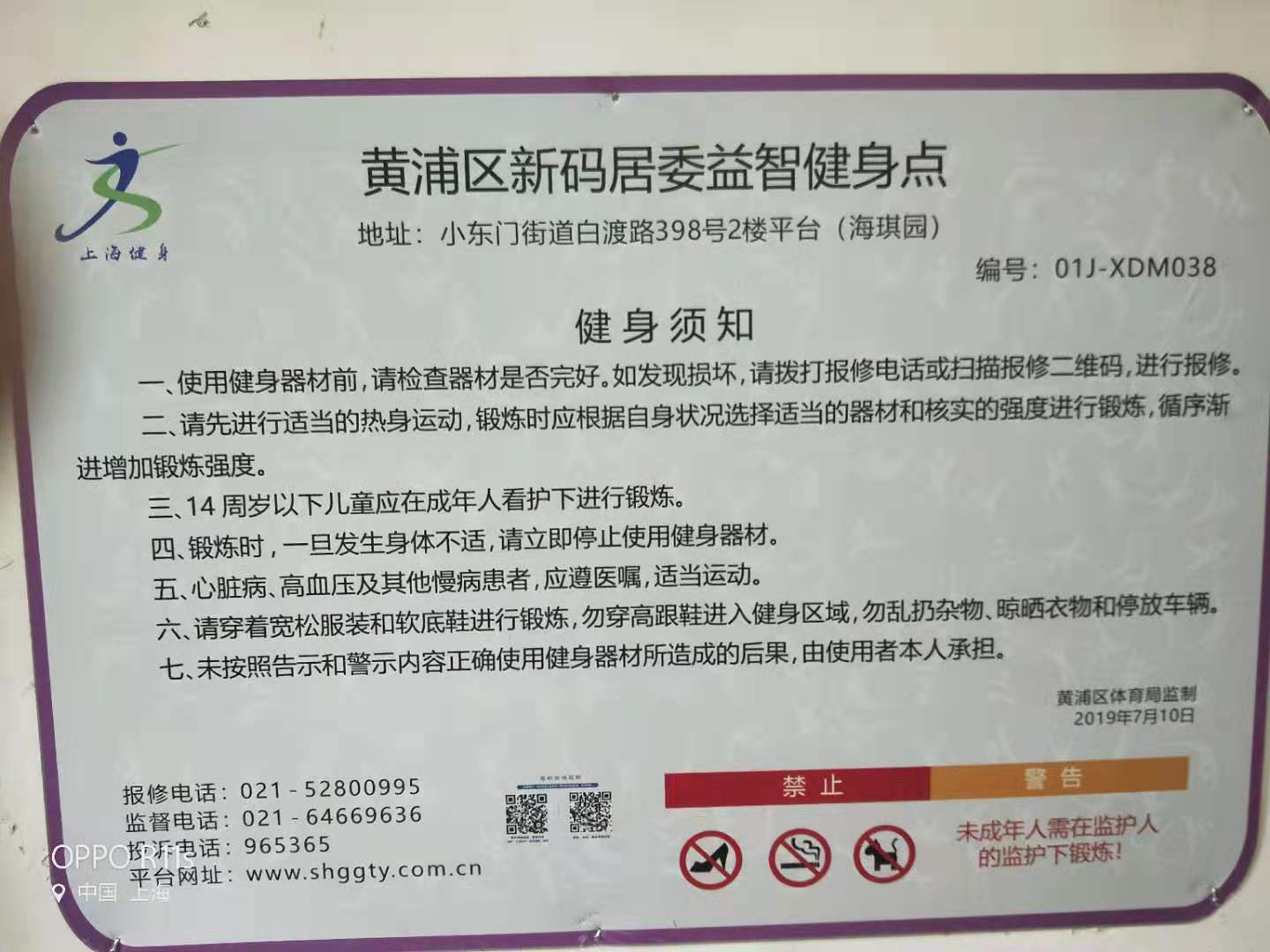 新碼居委健身點(diǎn)