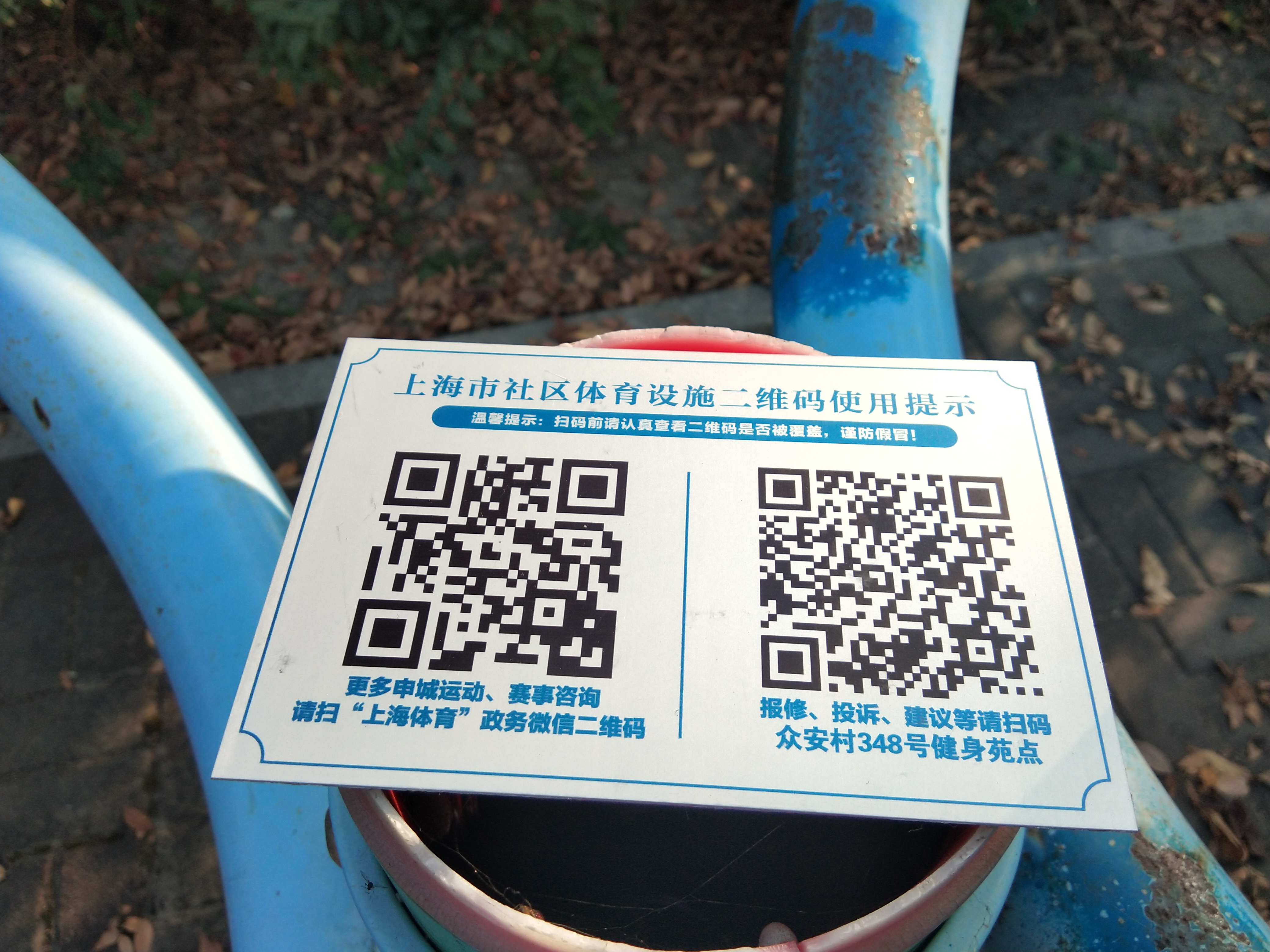 眾安村348號健身苑點