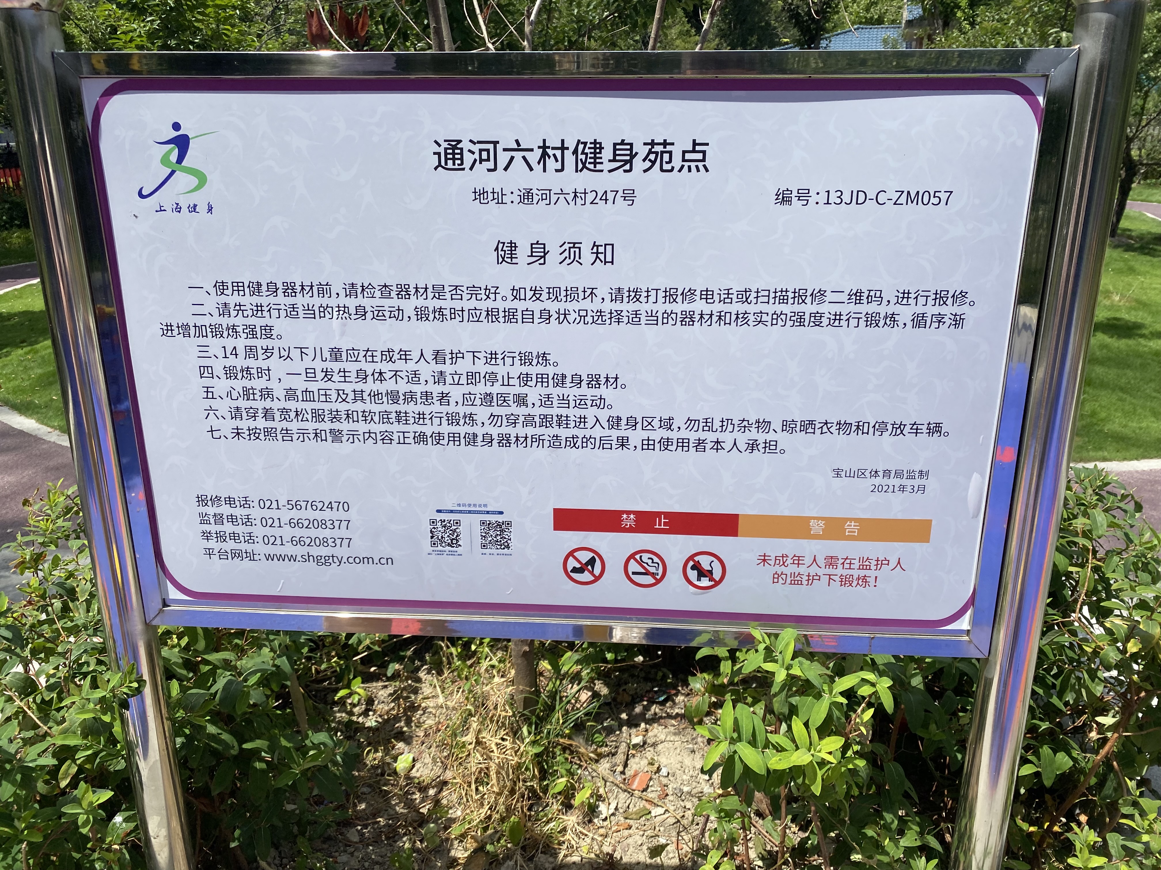 通河六村健身苑點(diǎn)