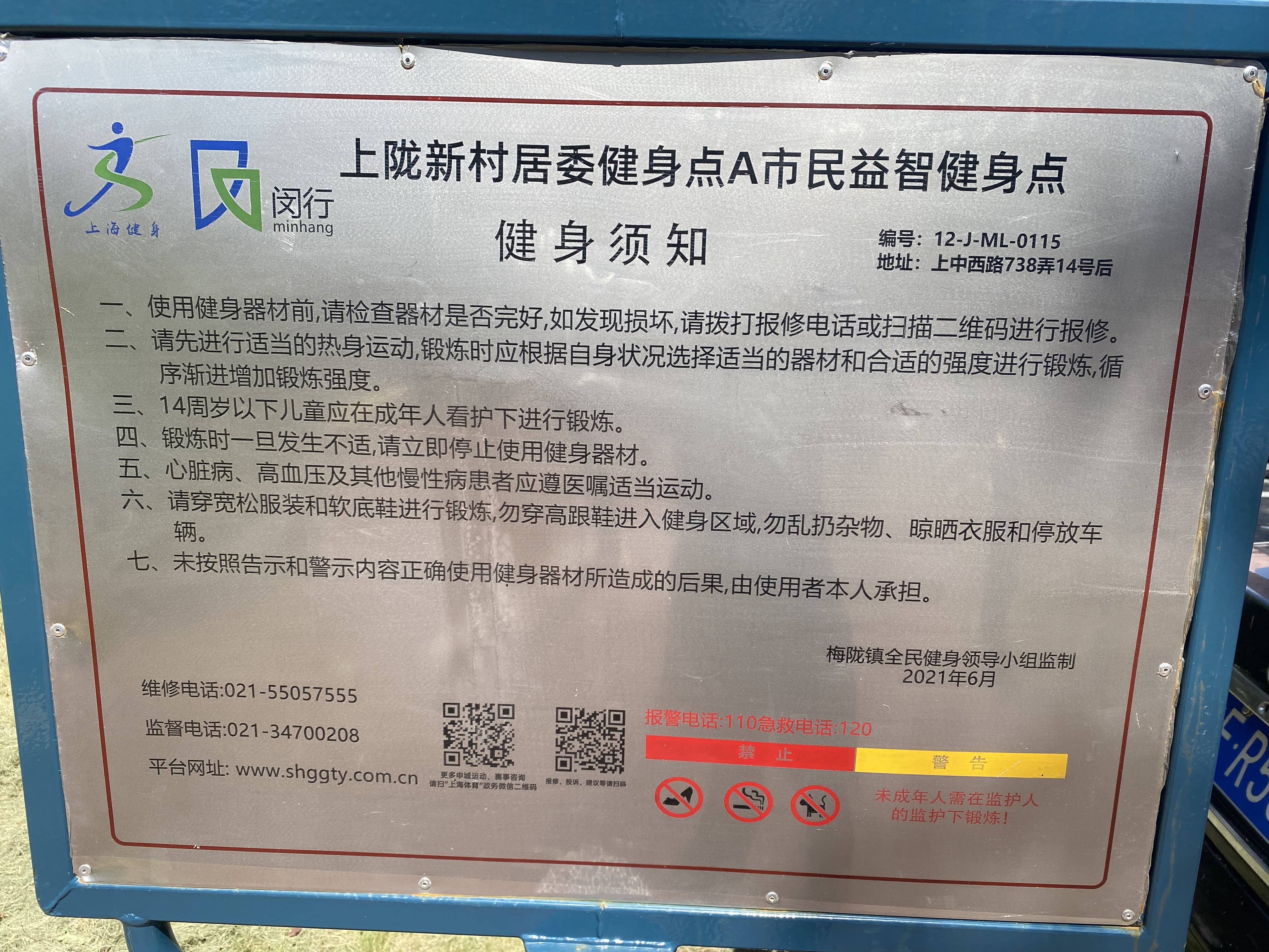 上隴新村健身點(diǎn)A