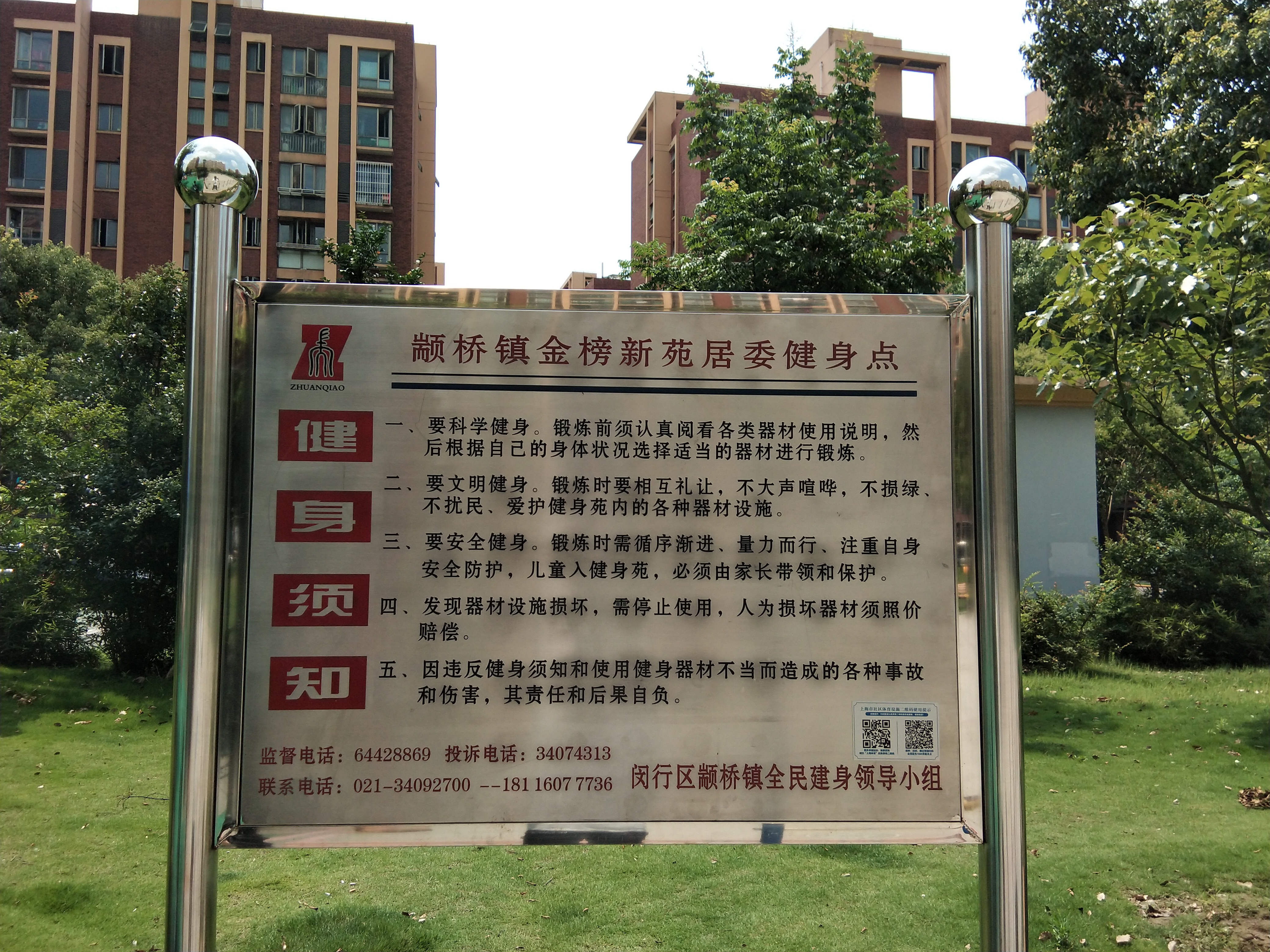 金榜新苑1900弄健身點(diǎn)