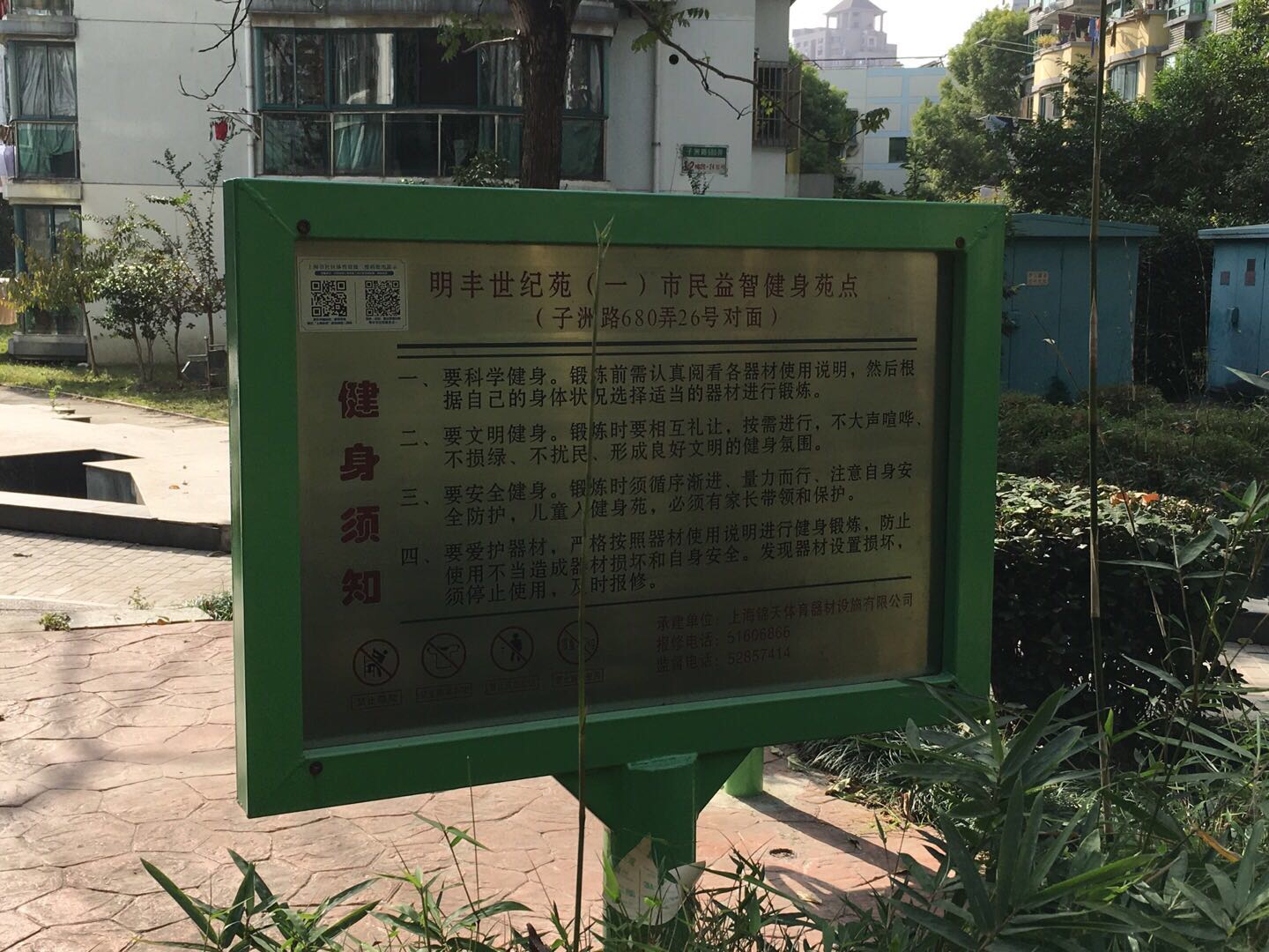 明豐世紀苑(一)市民益智健身苑點