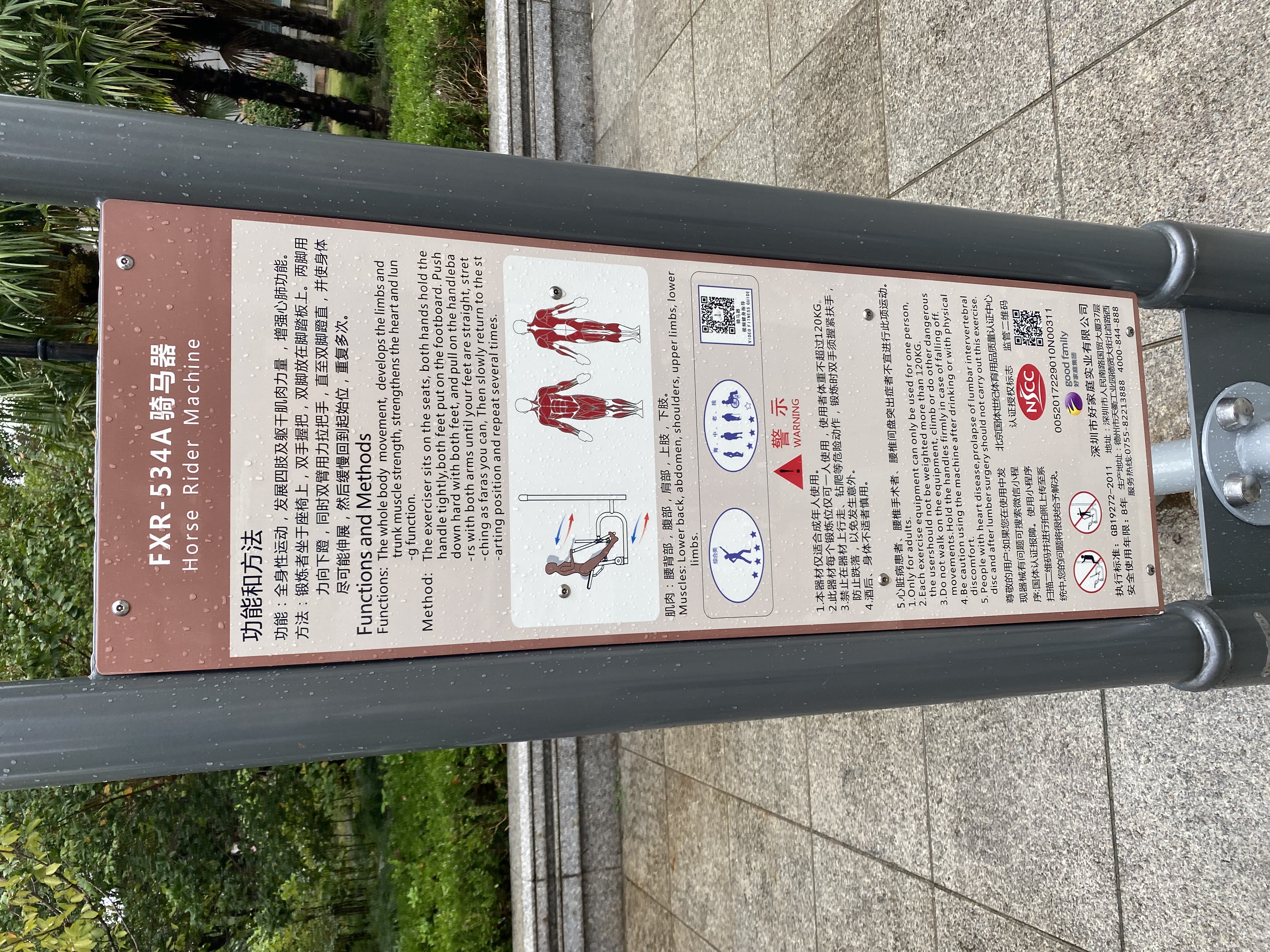 騎馬機(jī) 騎馬機(jī)