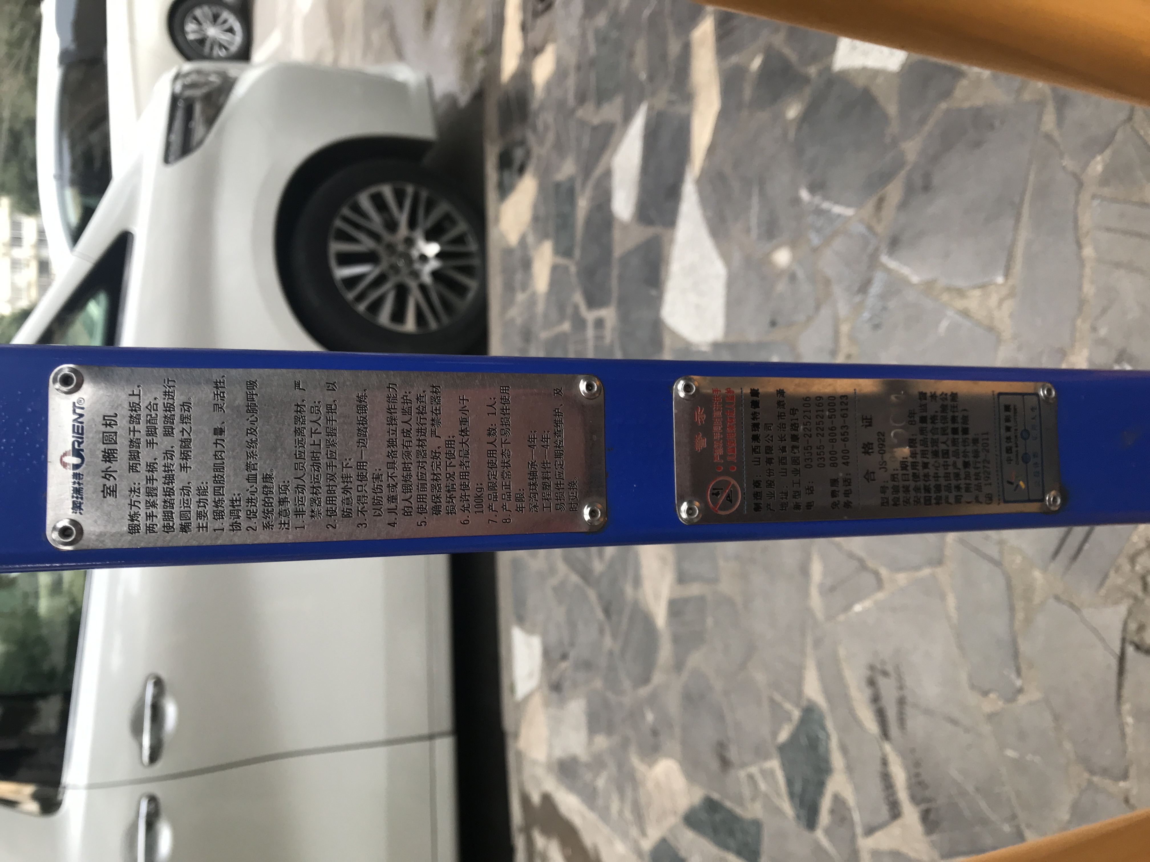 室外橢圓機(jī)