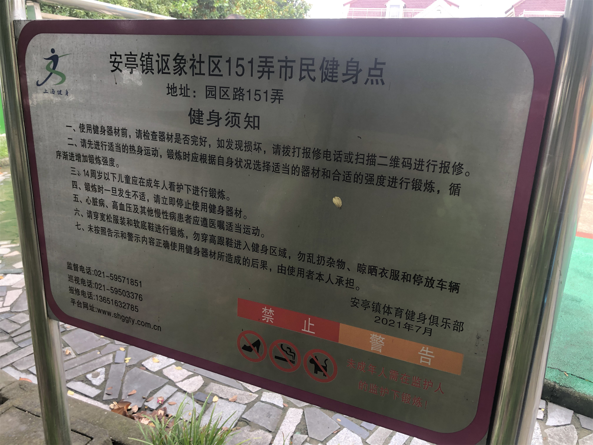 菊?qǐng)@一區(qū)(謳思) 健身點(diǎn)