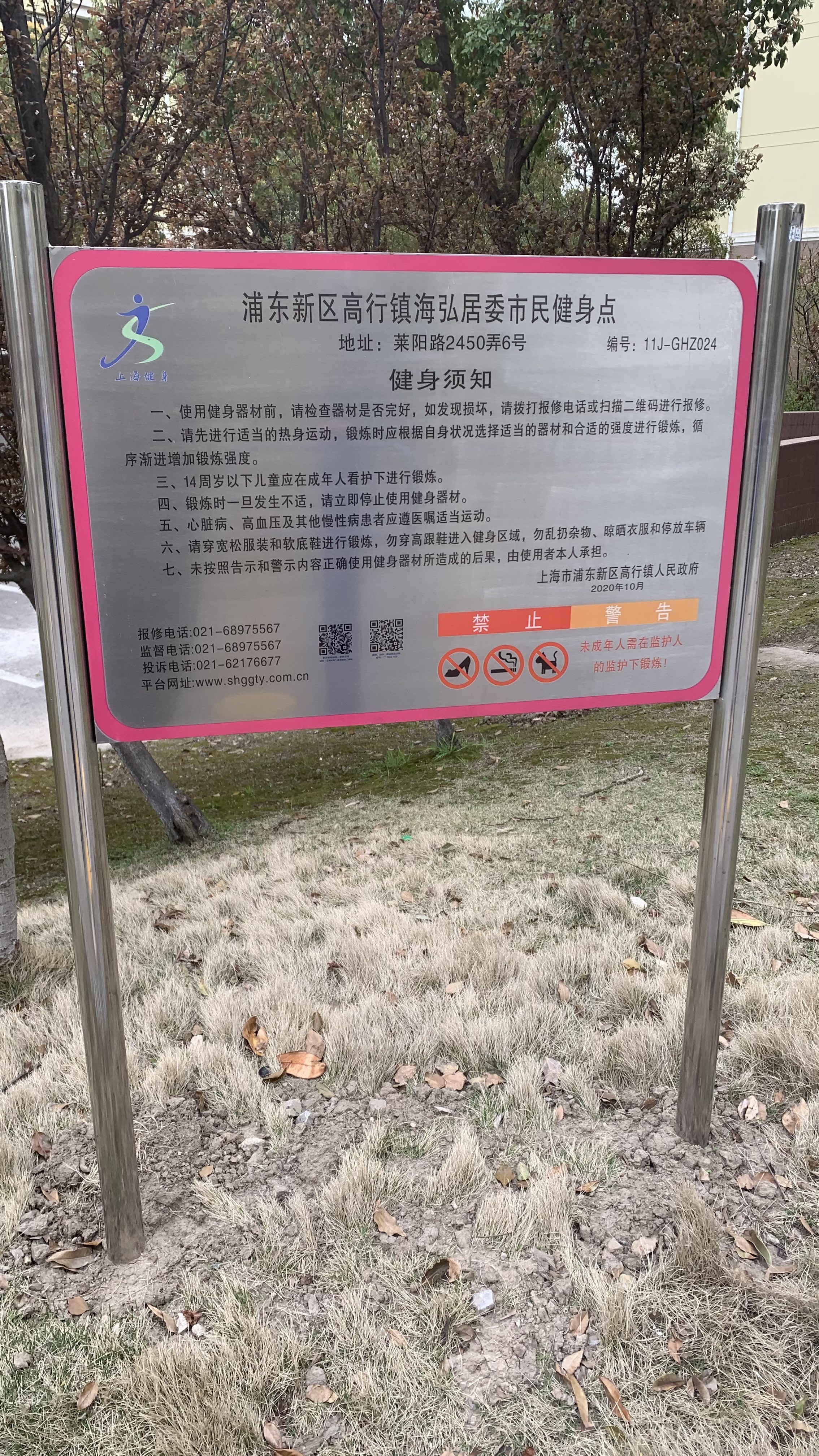 高行鎮(zhèn)森蘭海弘居委健身苑點(diǎn)1