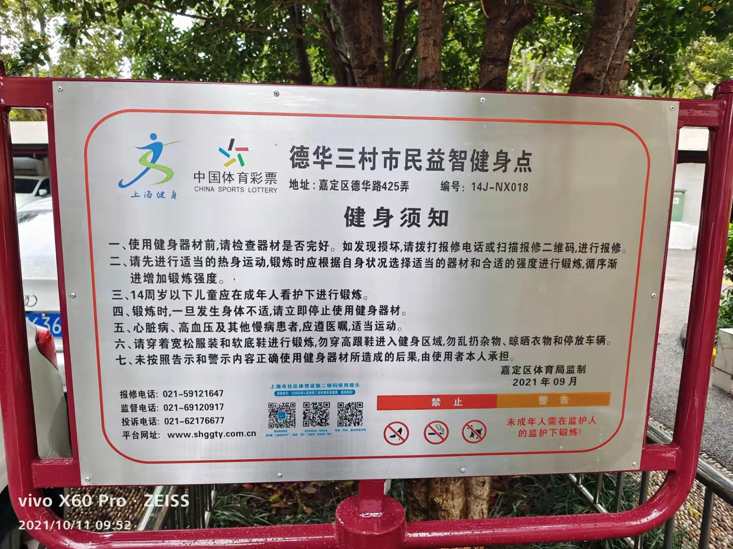 德華三村市民益智健身點(diǎn)