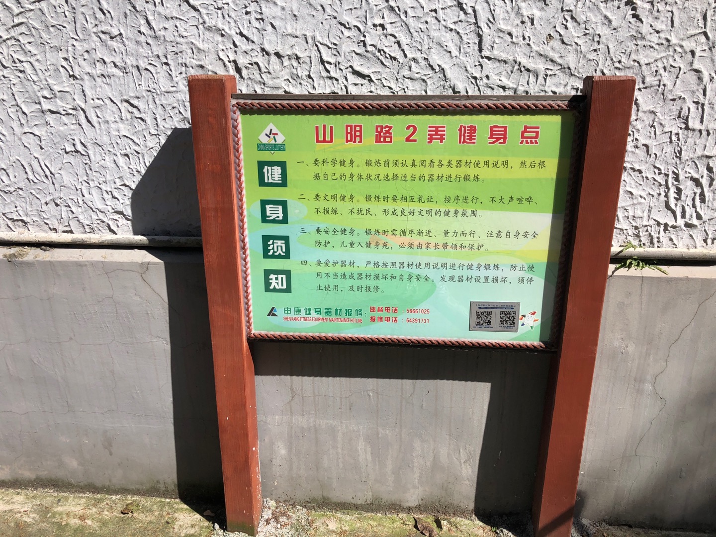 黃渡居委健身苑點