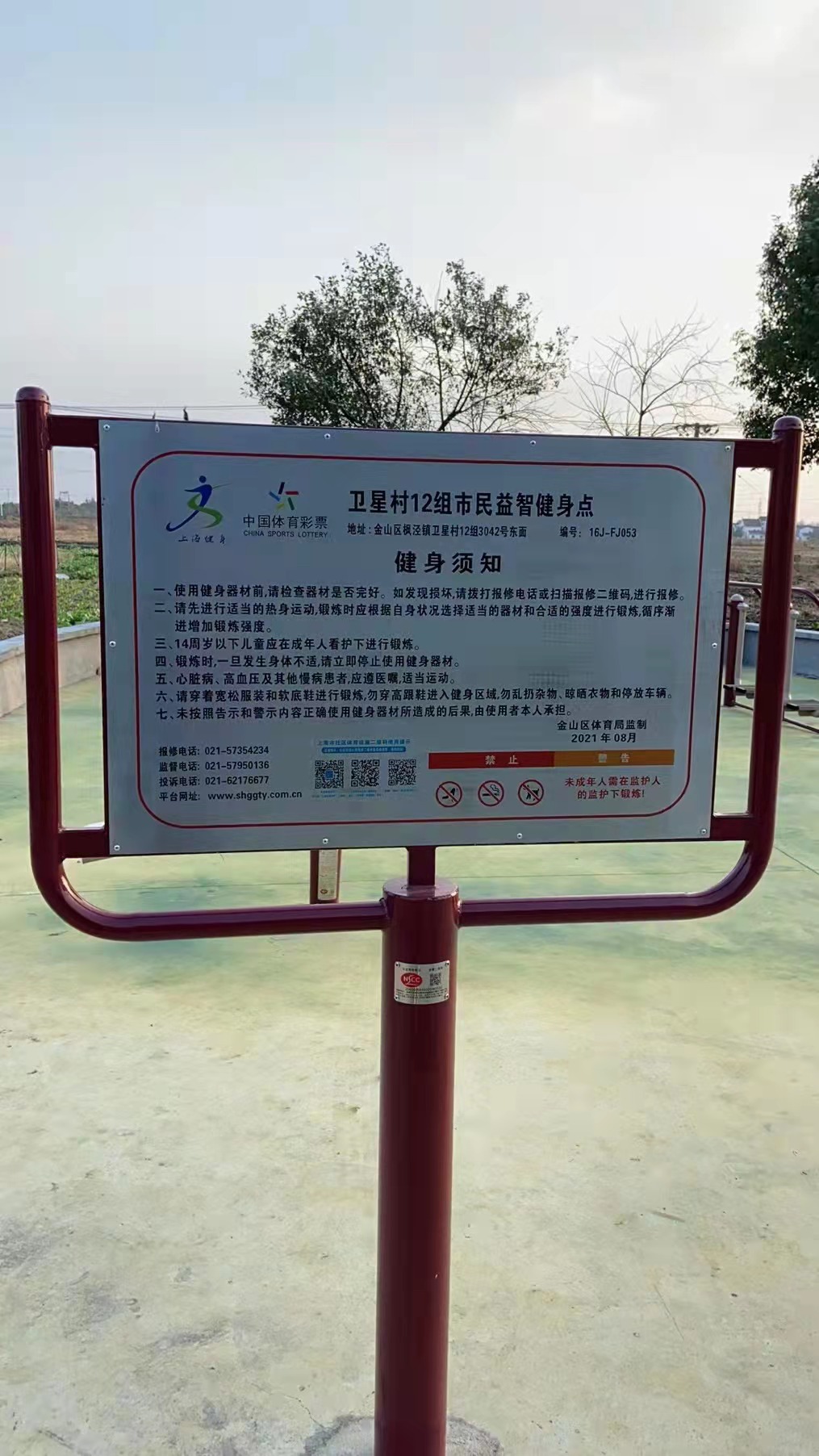 衛(wèi)星村12組市民益智健身點(diǎn)