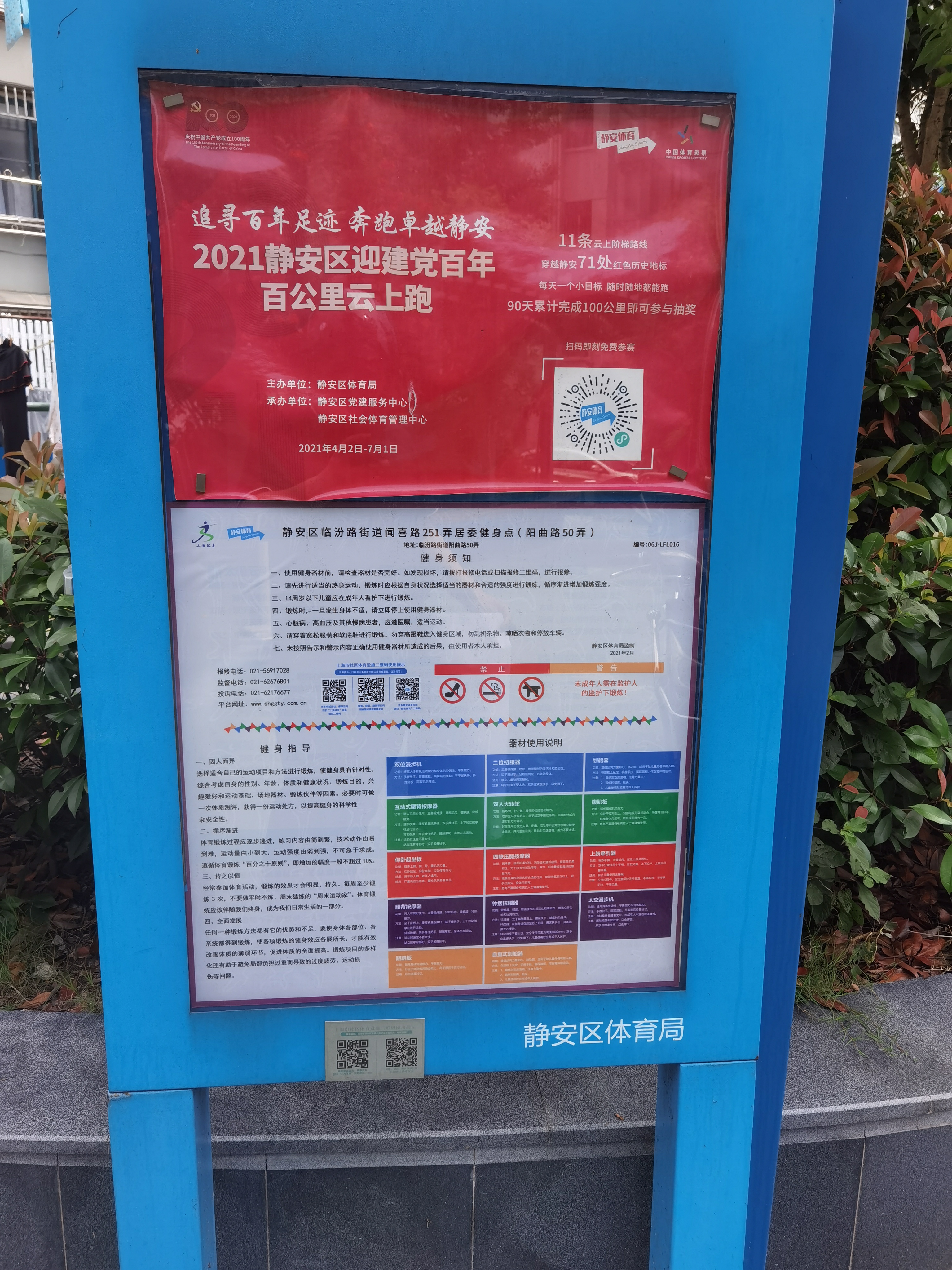 靜安區(qū)臨汾路街道聞喜路251弄居委健身點(diǎn)（陽(yáng)曲路50弄）