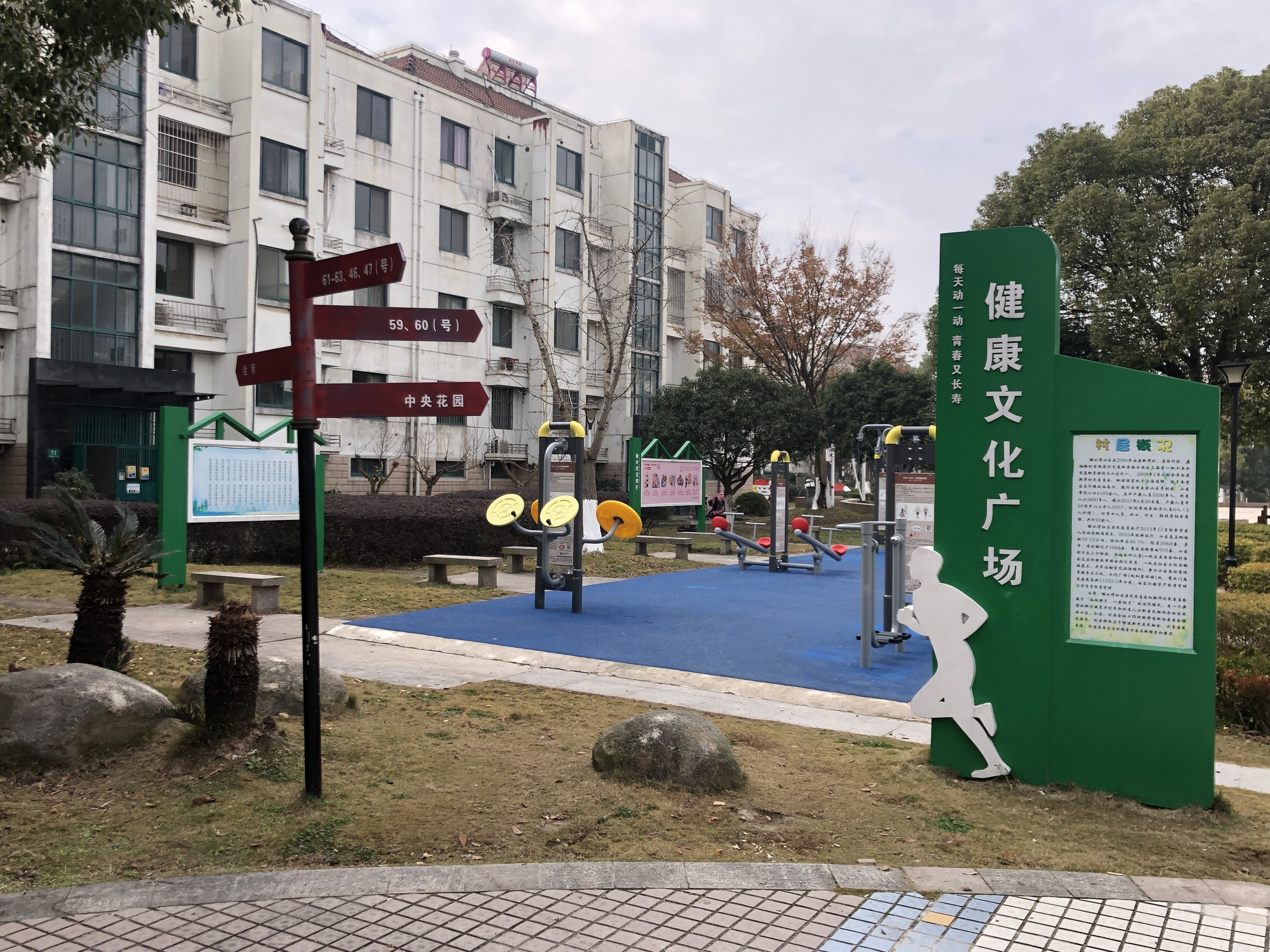 （麗水灣居委）新華村第四市民益智健身苑點