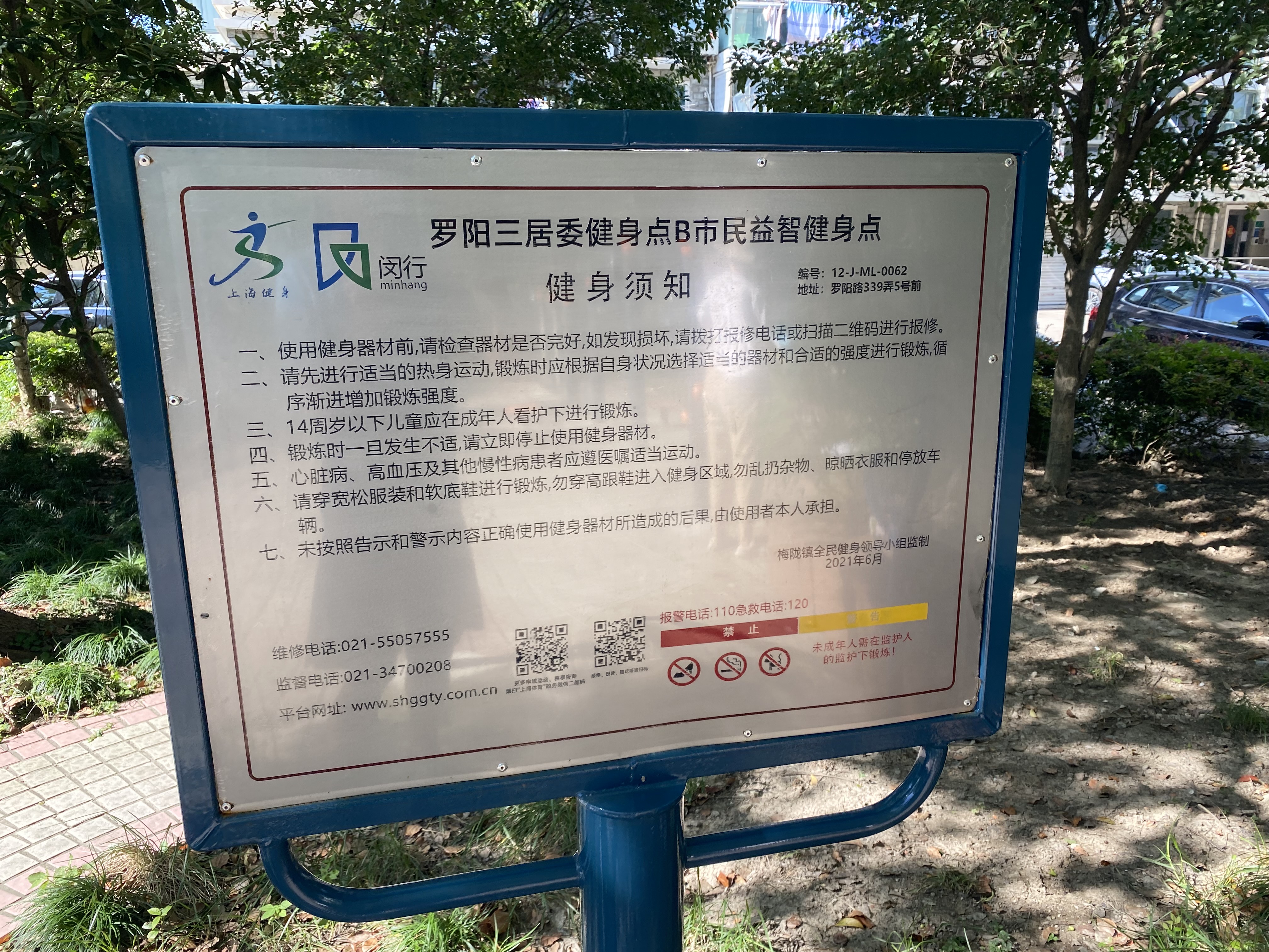 羅陽一居健身點B點