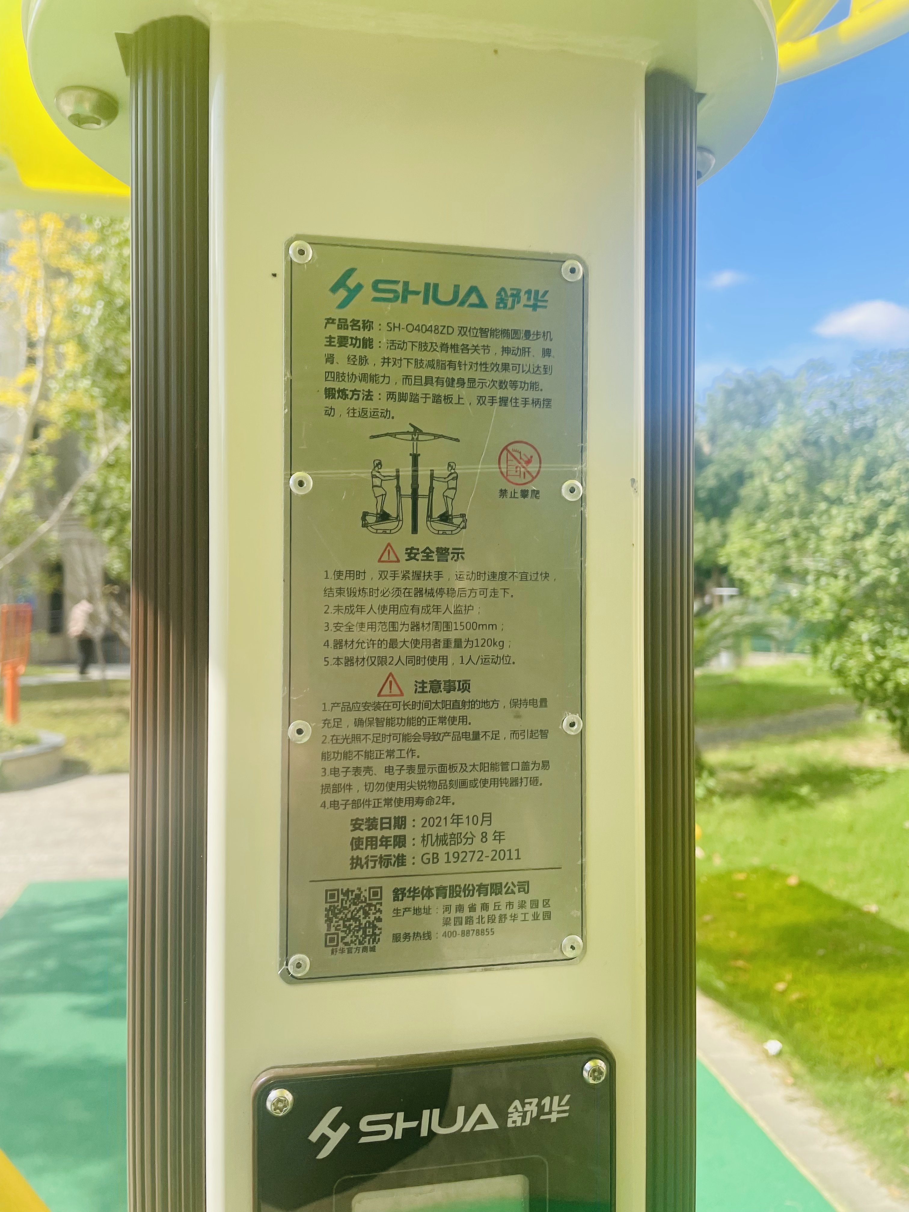 雙位智能橢圓漫步機(jī)