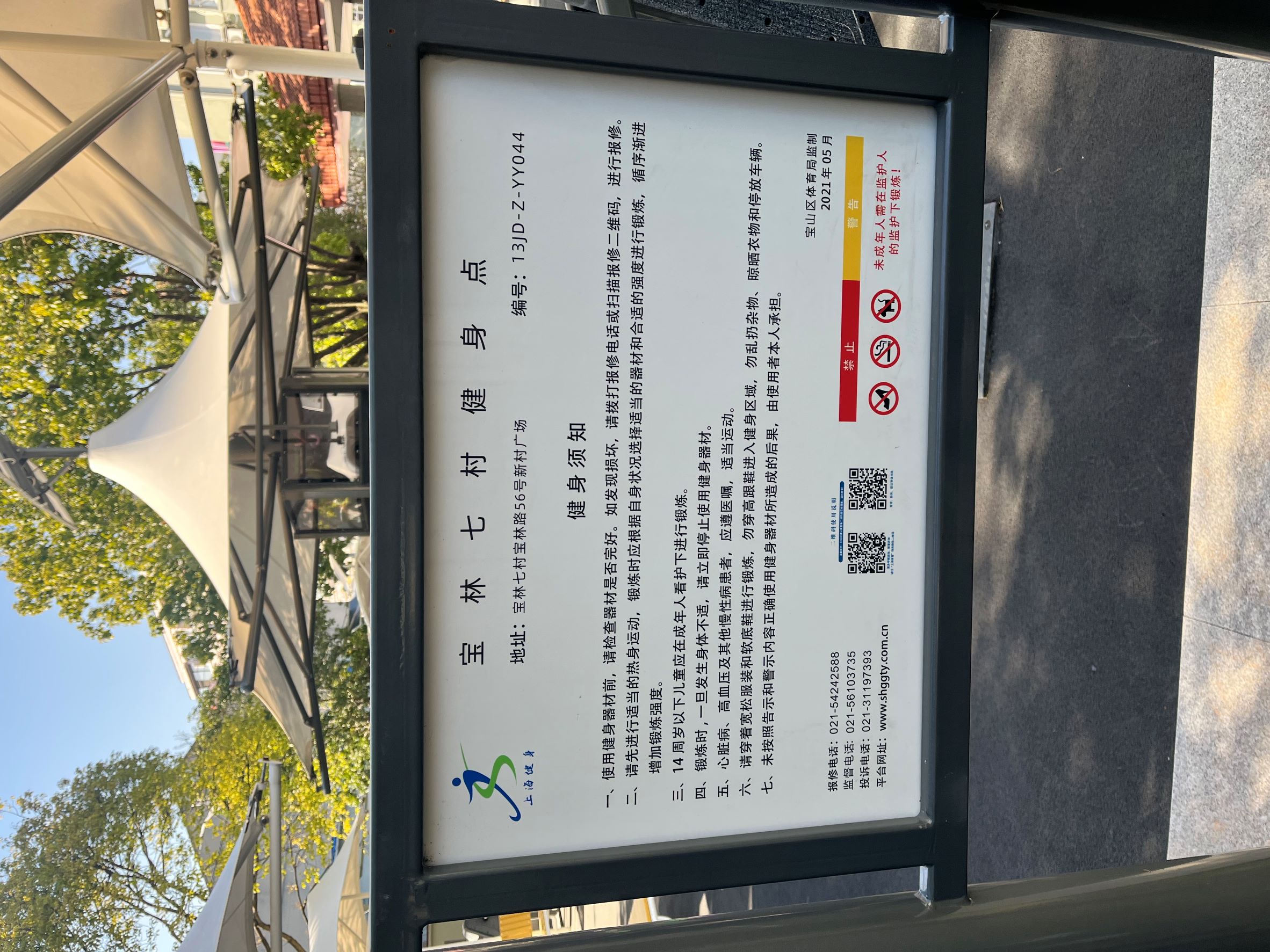 寶林七村健身點