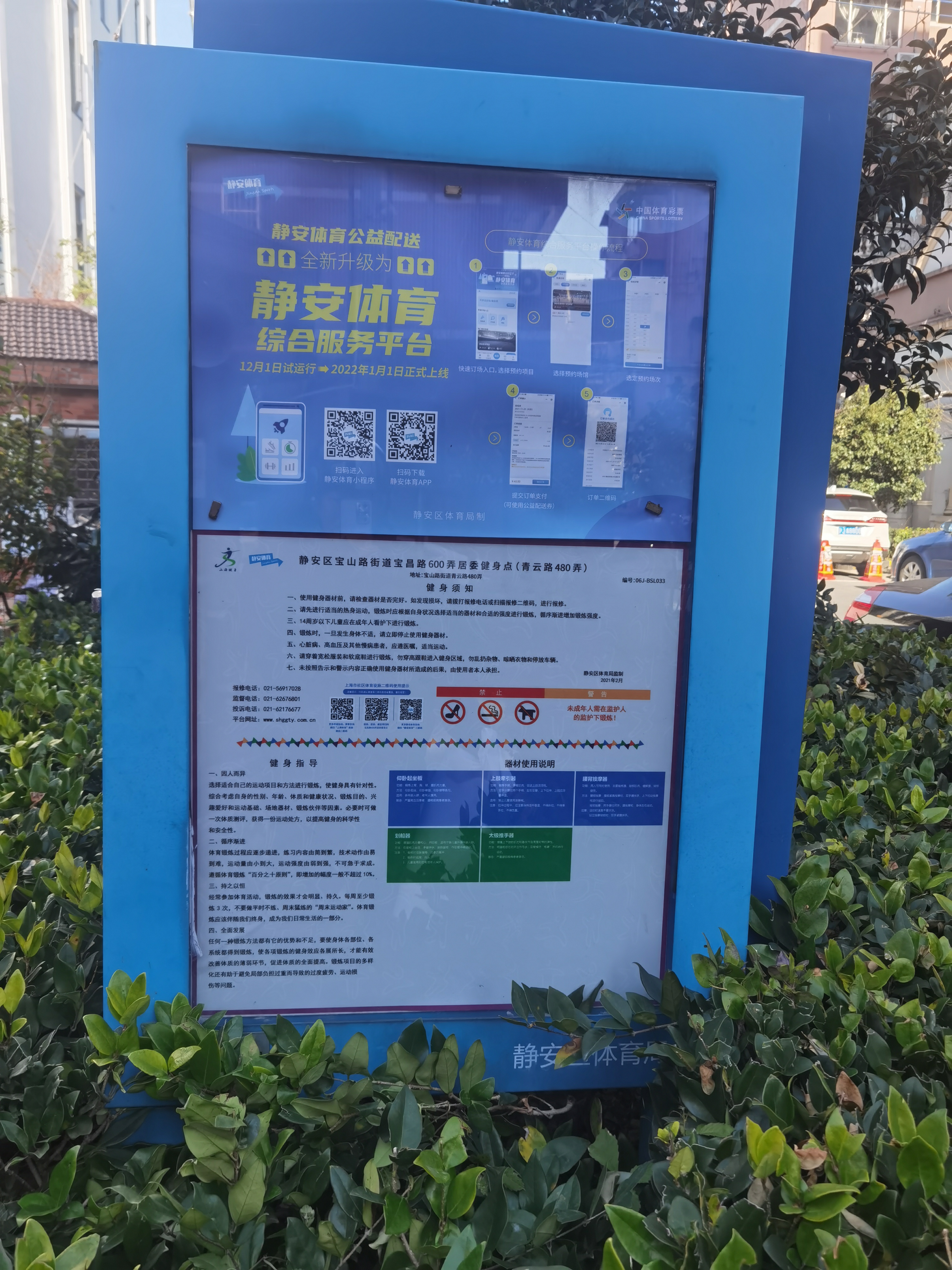 光明村金光健身點(diǎn)2