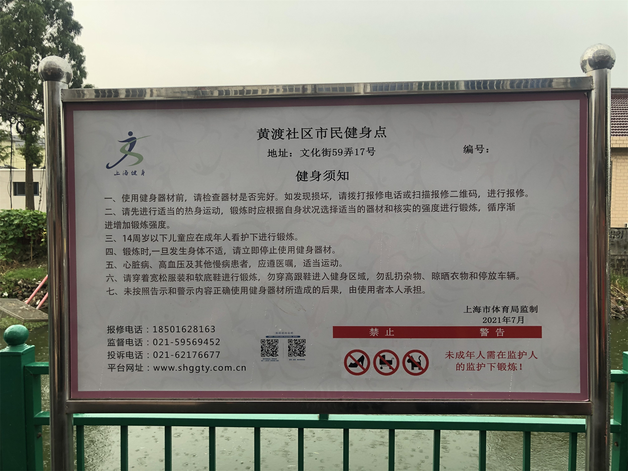 黃渡社區(qū)健身點