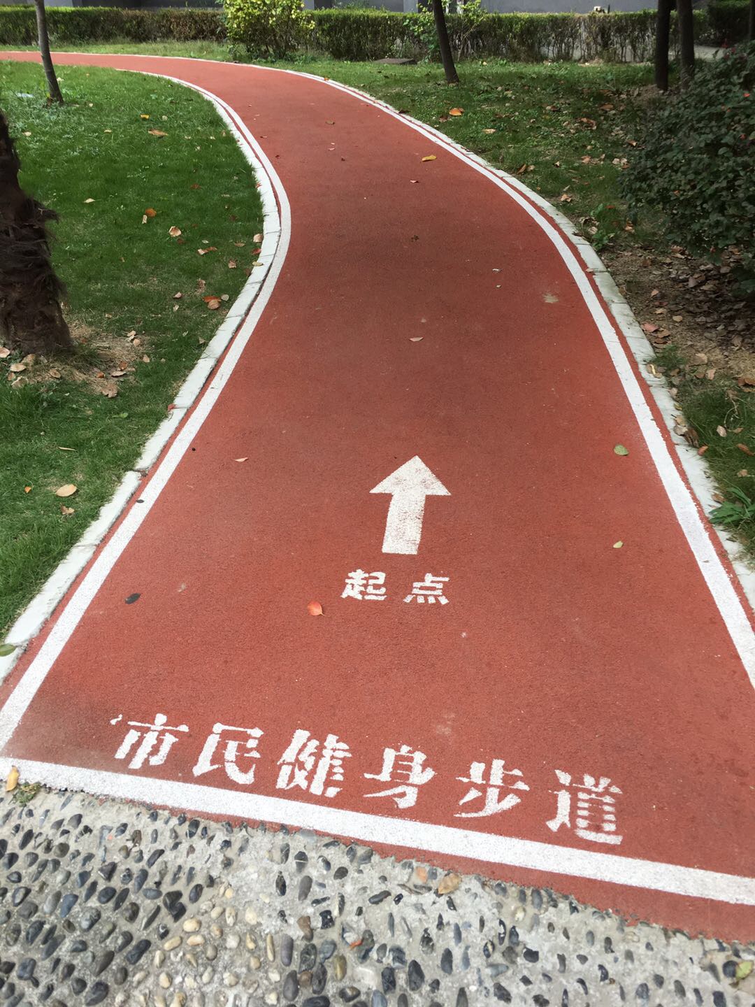 時代星園市民健身步道