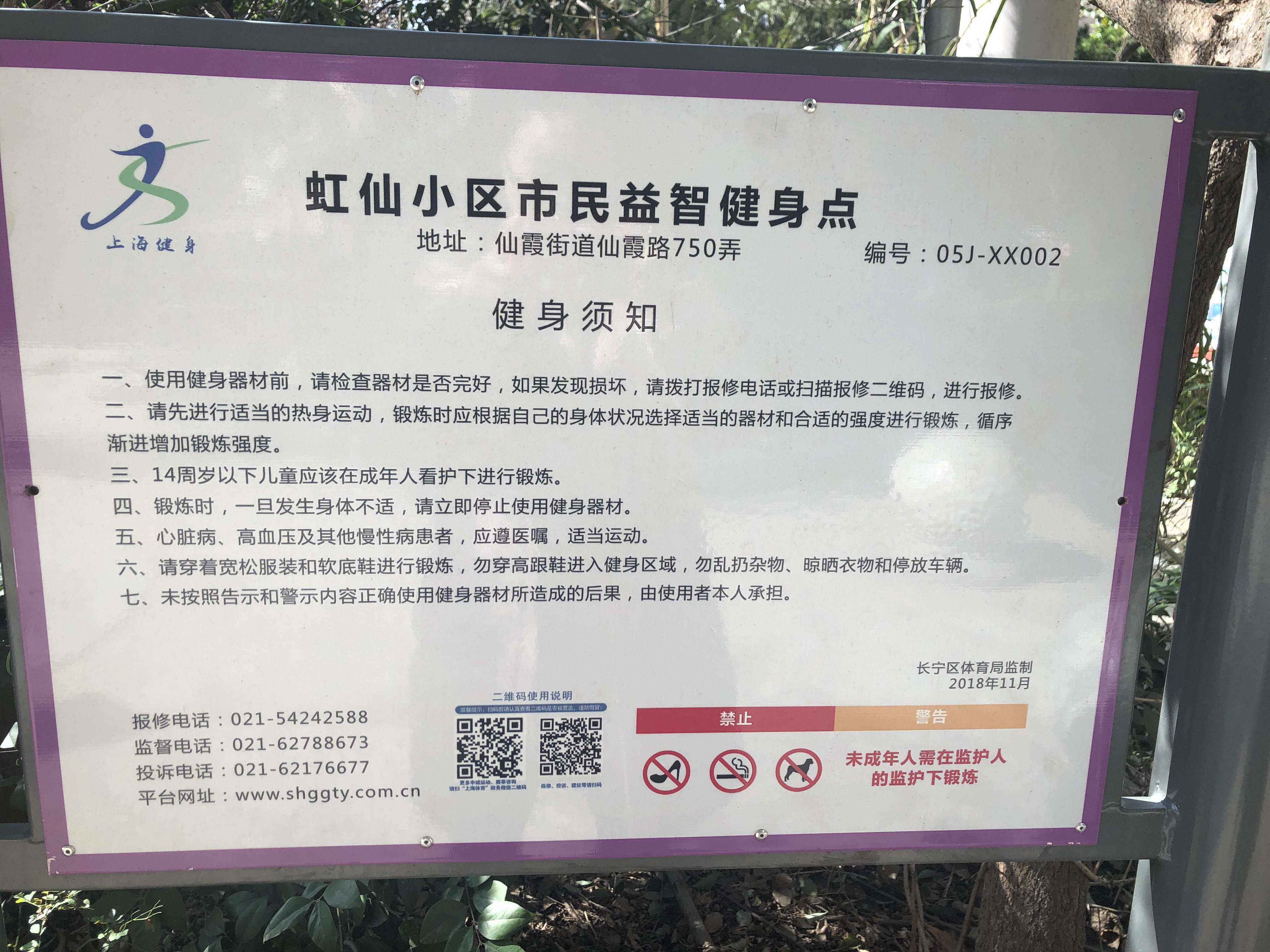 虹仙健身點(diǎn)