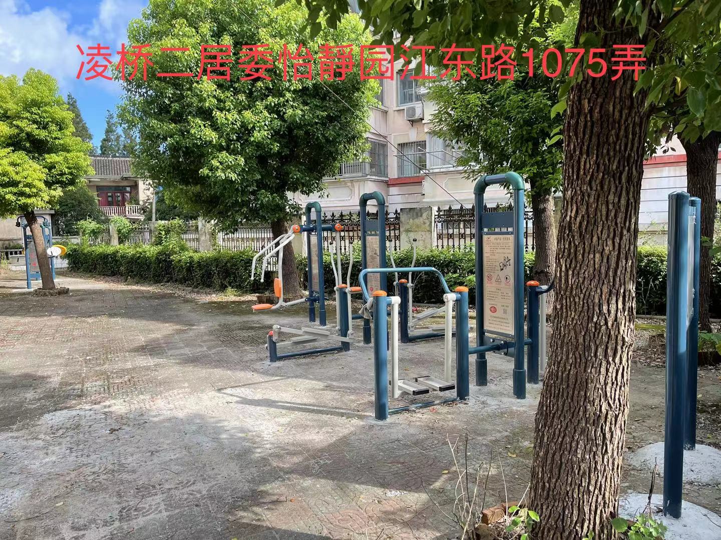 凌橋二居委健身苑