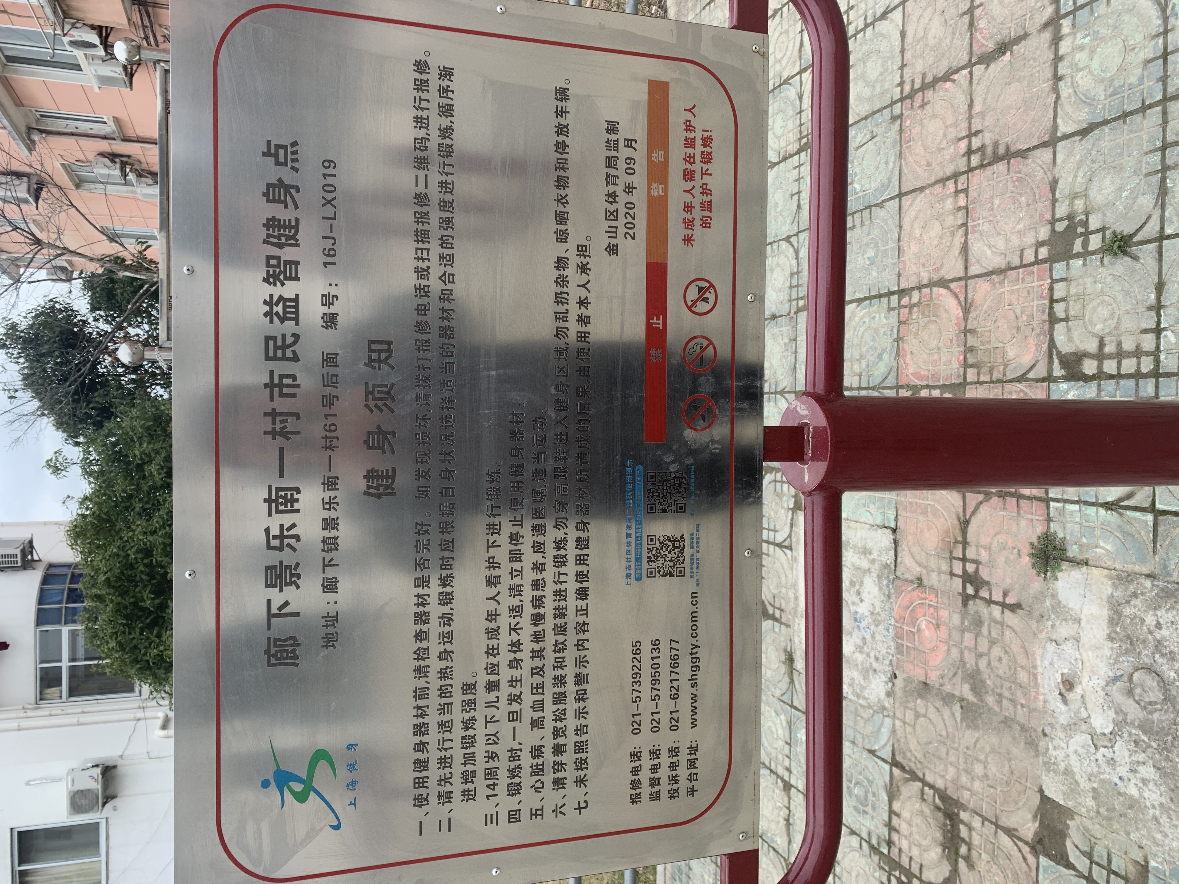 廊下景樂南一村市民益智健身點(diǎn)