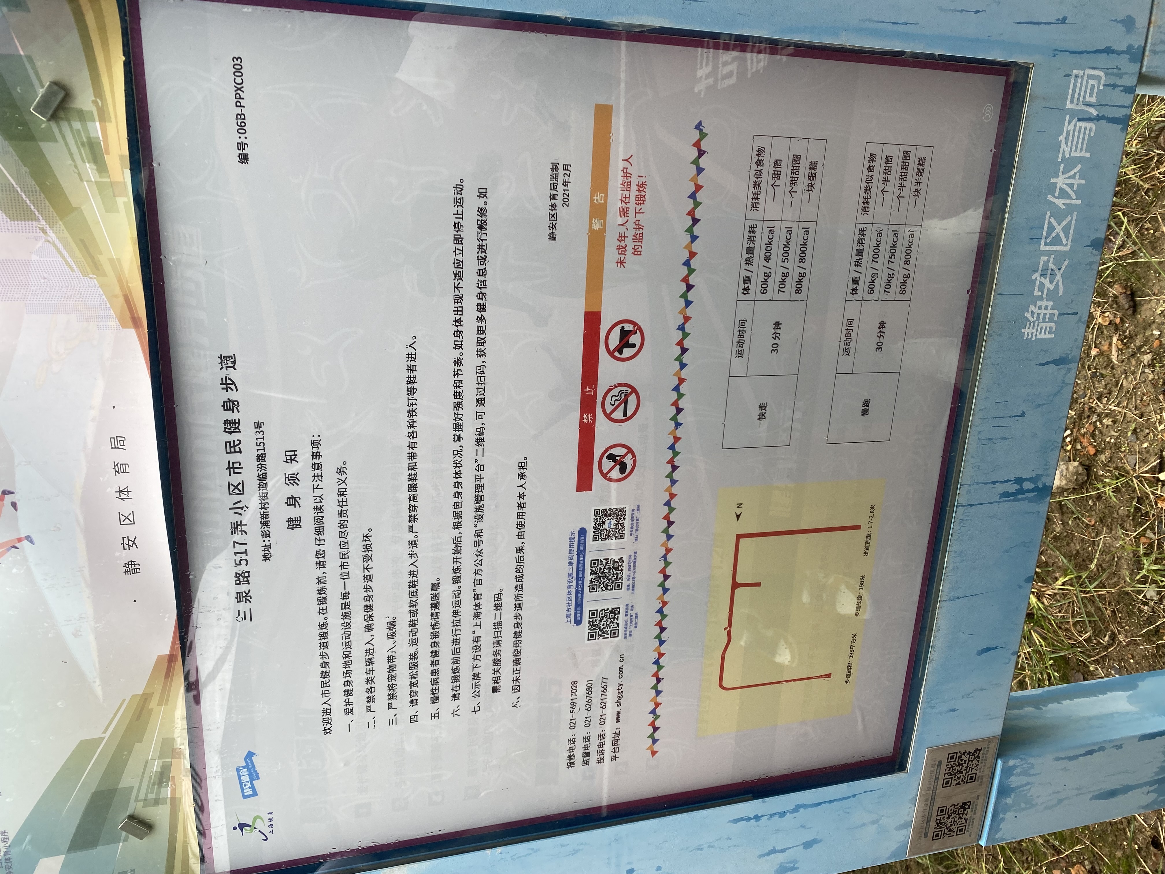 三泉路517弄小區(qū)市民健身步道