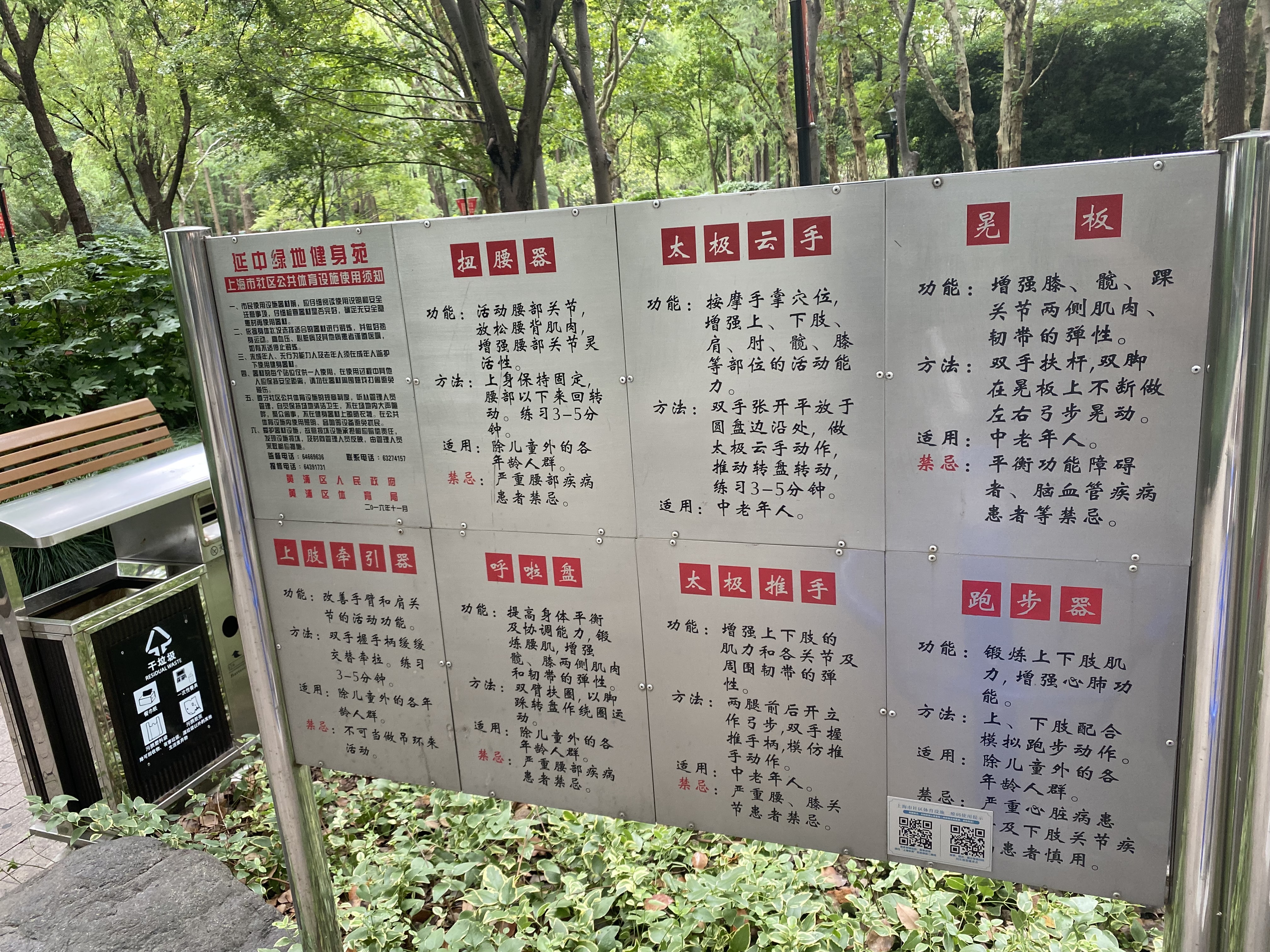 綠動(dòng)市民益智健身點(diǎn)