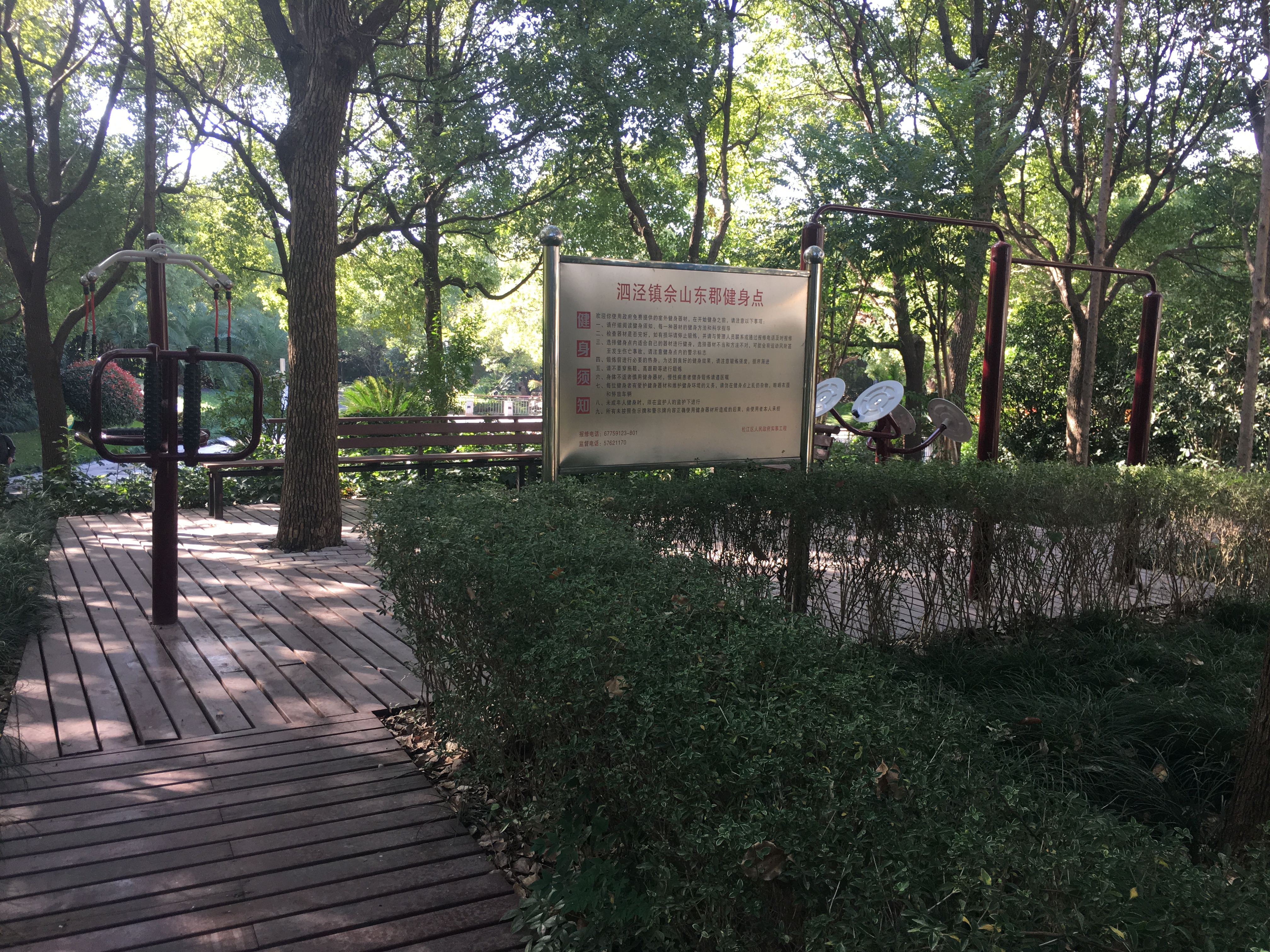 佘山東郡健身點