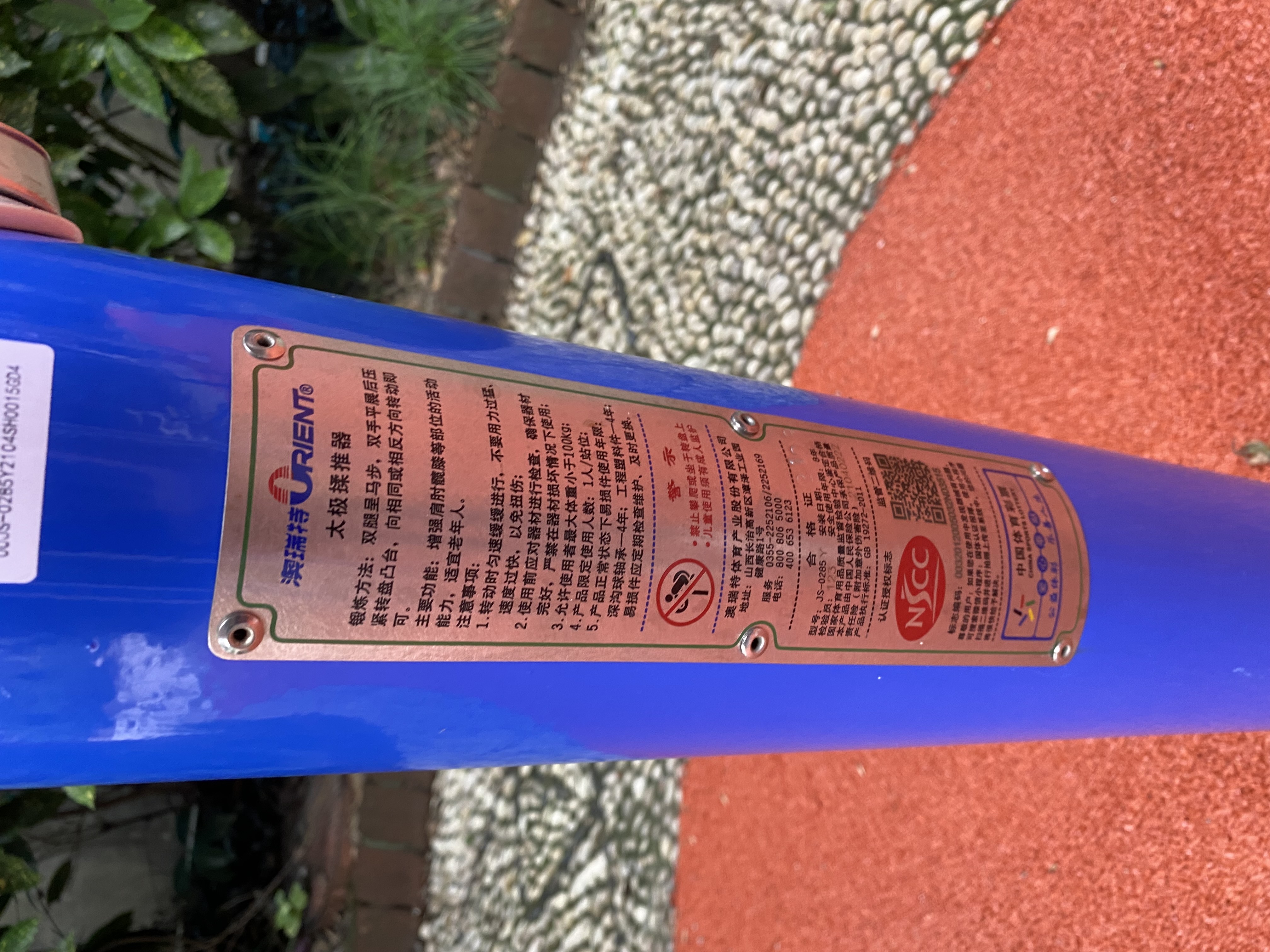 太極揉推器 太極揉推器