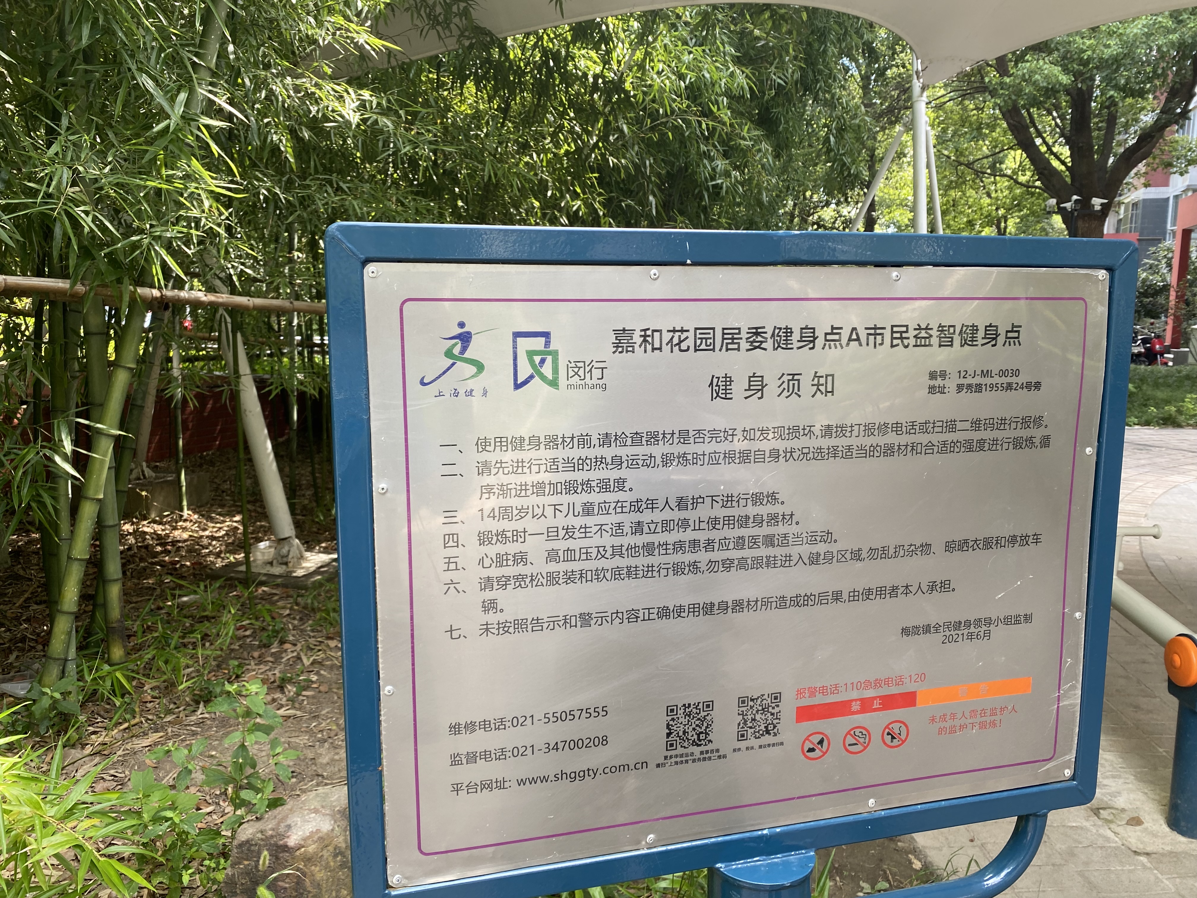 上海欣苑健身點A點