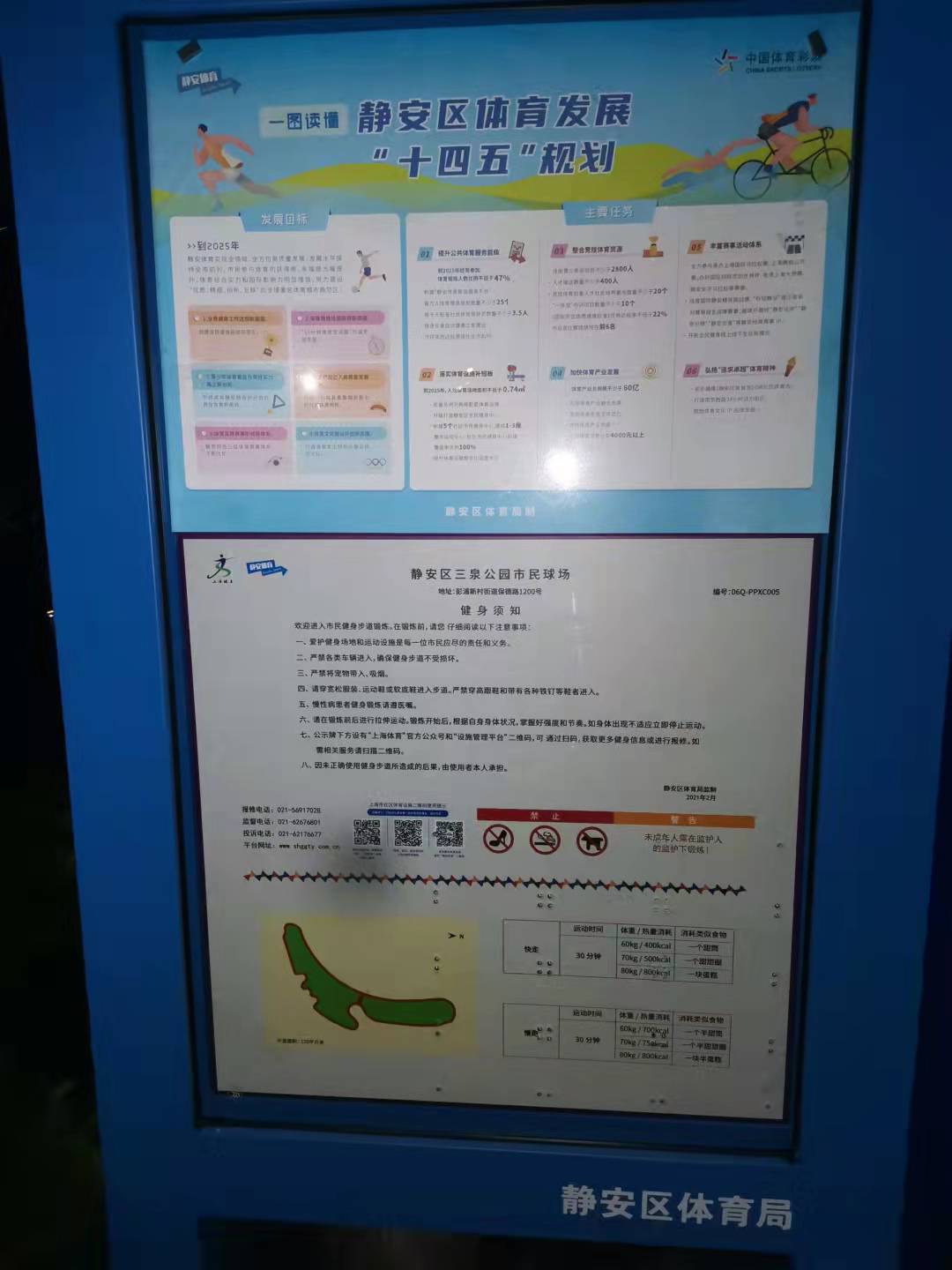 靜安區(qū)三泉公園市民球場