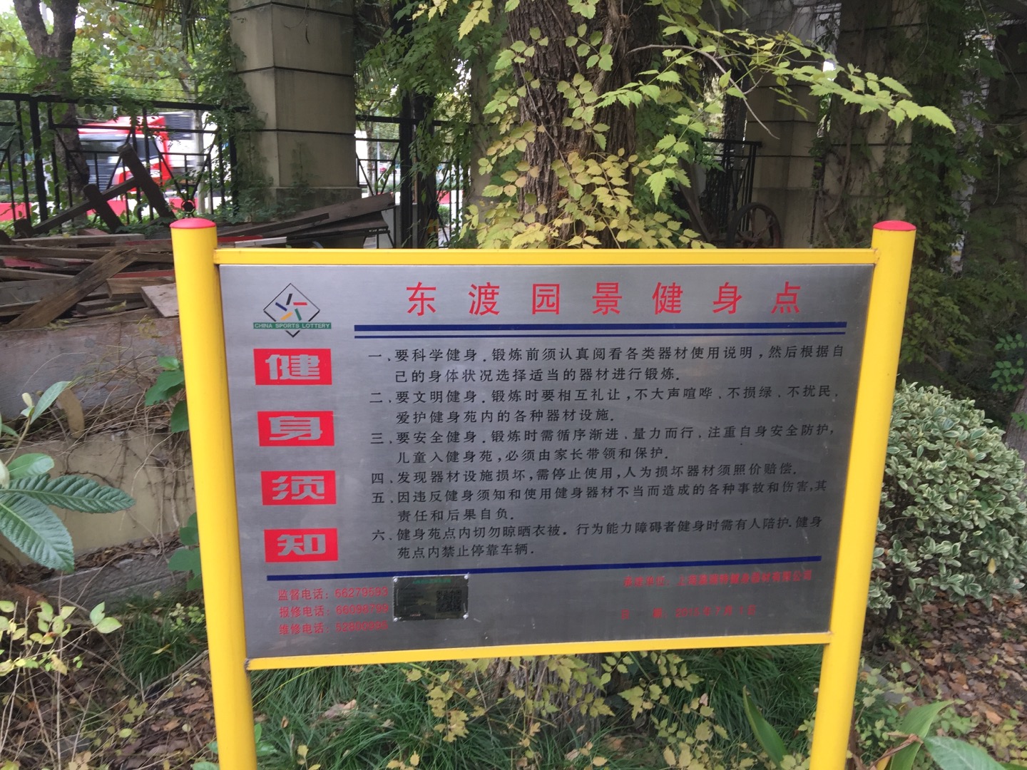 佳偉景苑健身點