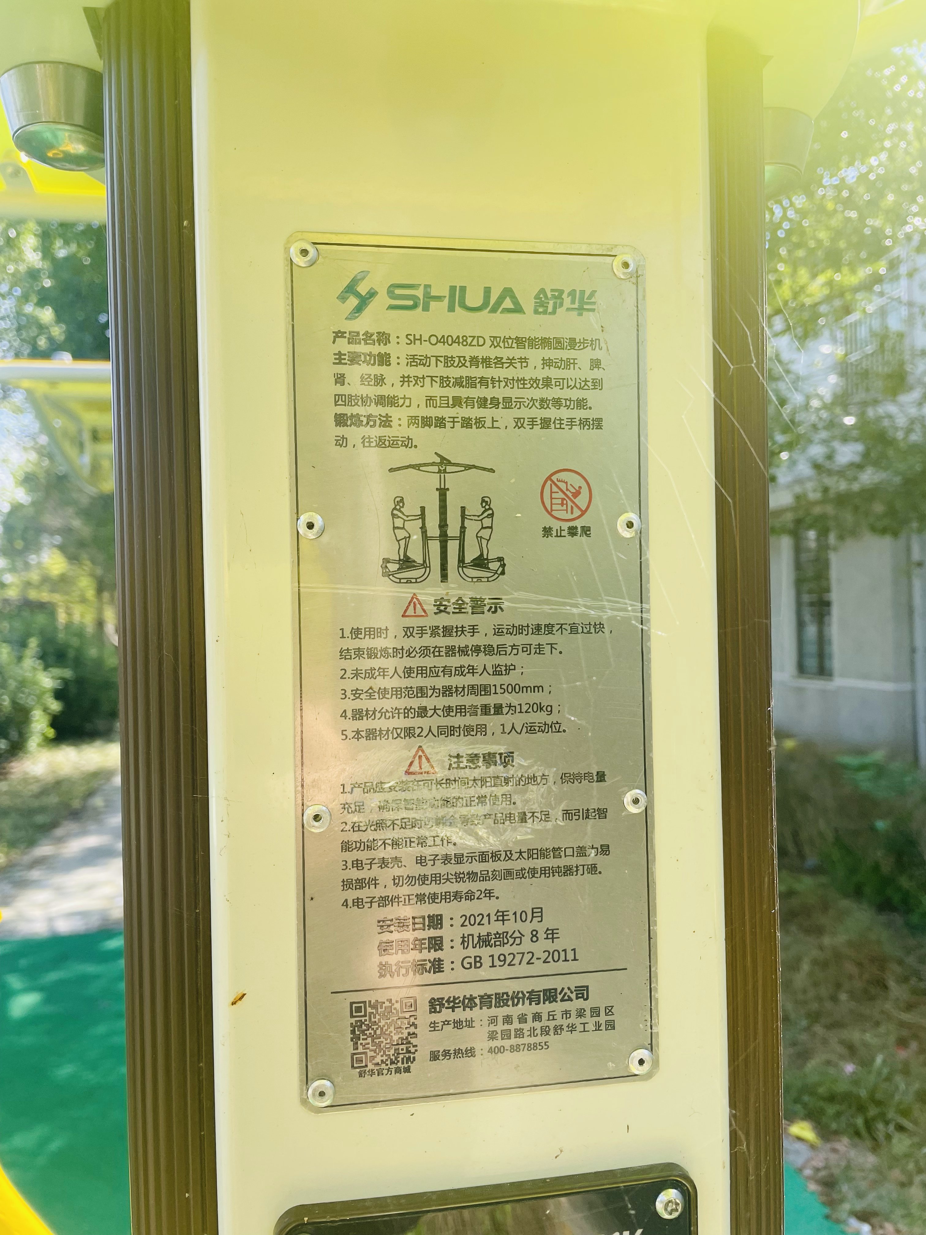 雙位智能橢圓漫步機(jī)